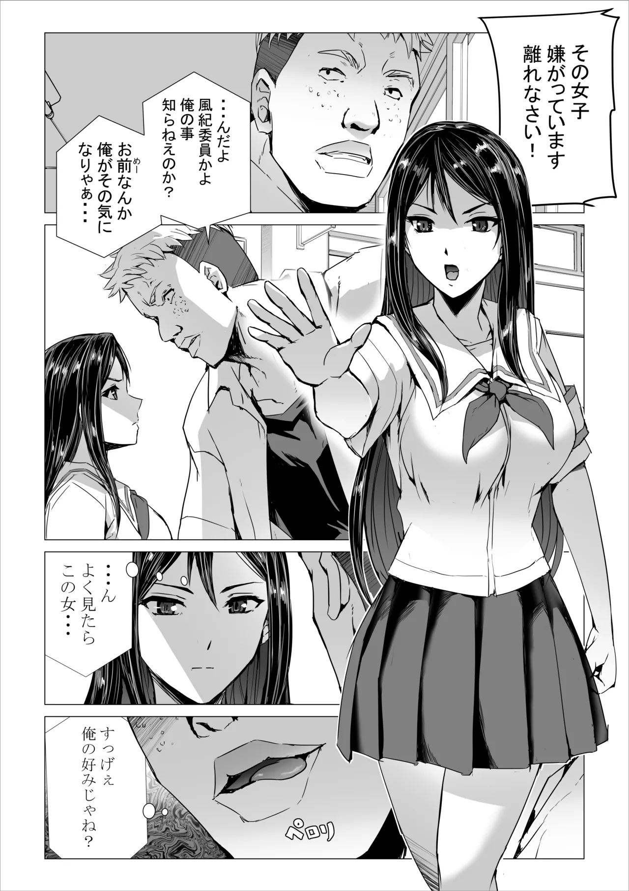 SEX生配信〜風紀委員「玲香」の寝取られ生配信〜 Page.3