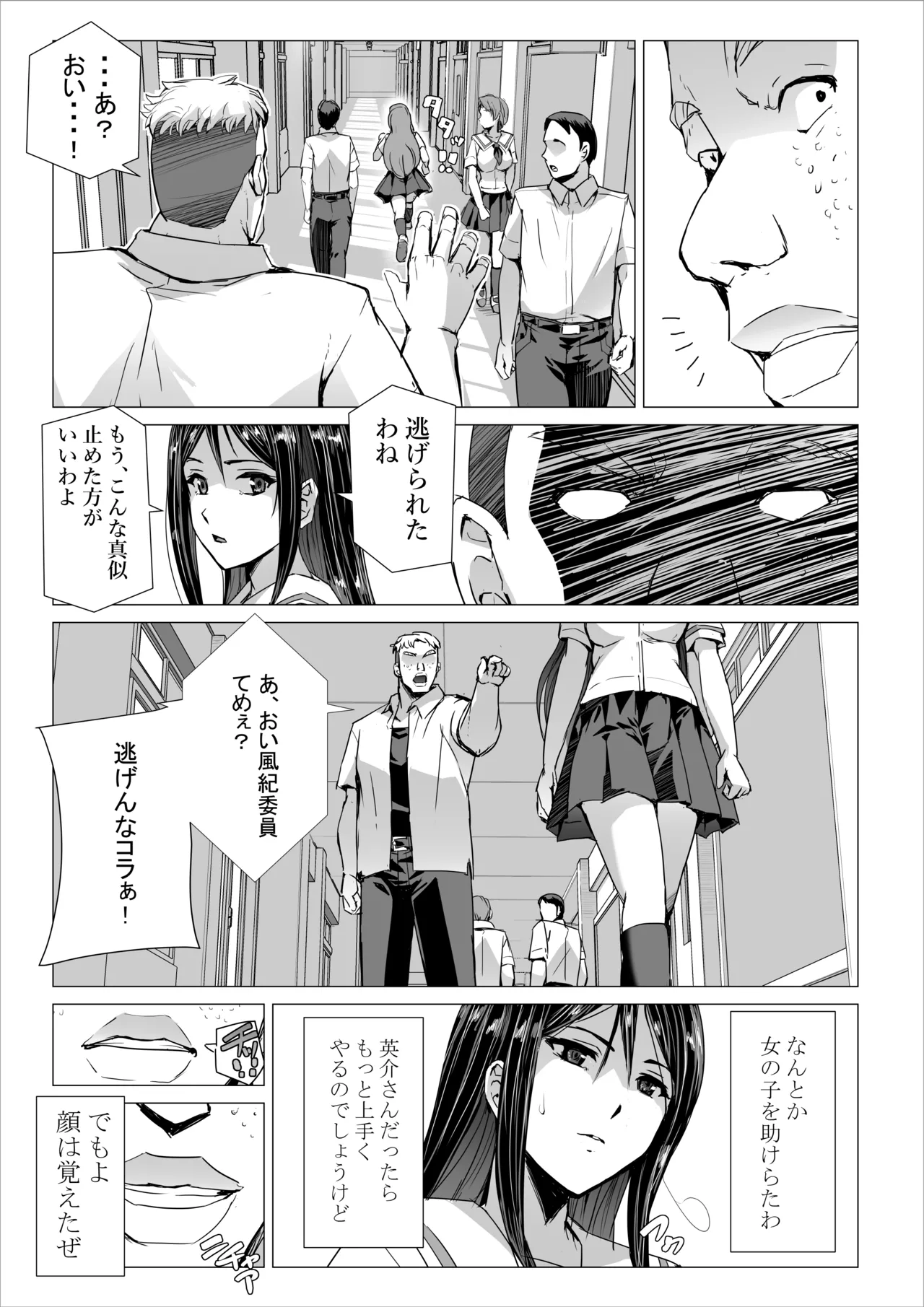 SEX生配信〜風紀委員「玲香」の寝取られ生配信〜 Page.4