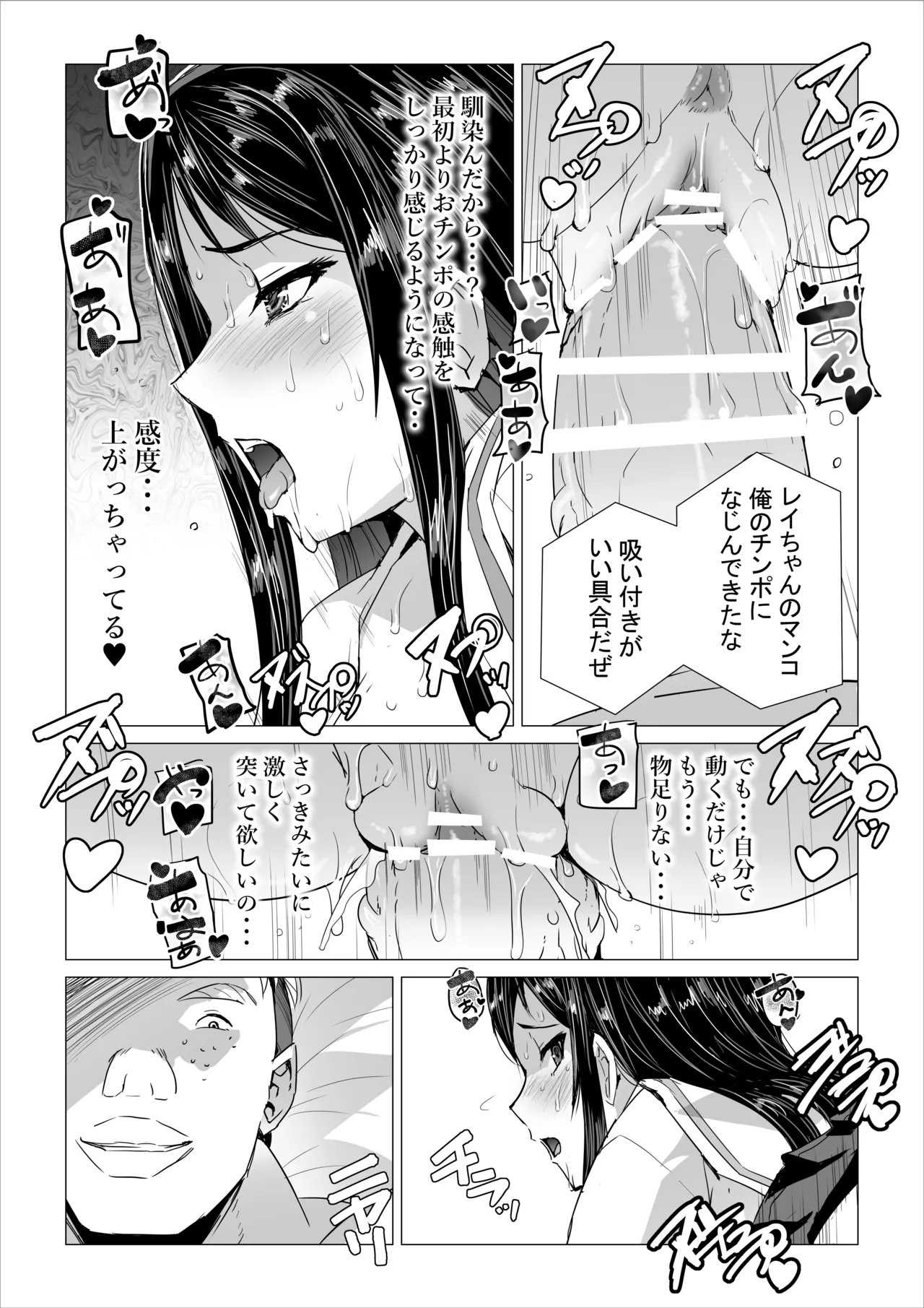 SEX生配信〜風紀委員「玲香」の寝取られ生配信〜 Page.42