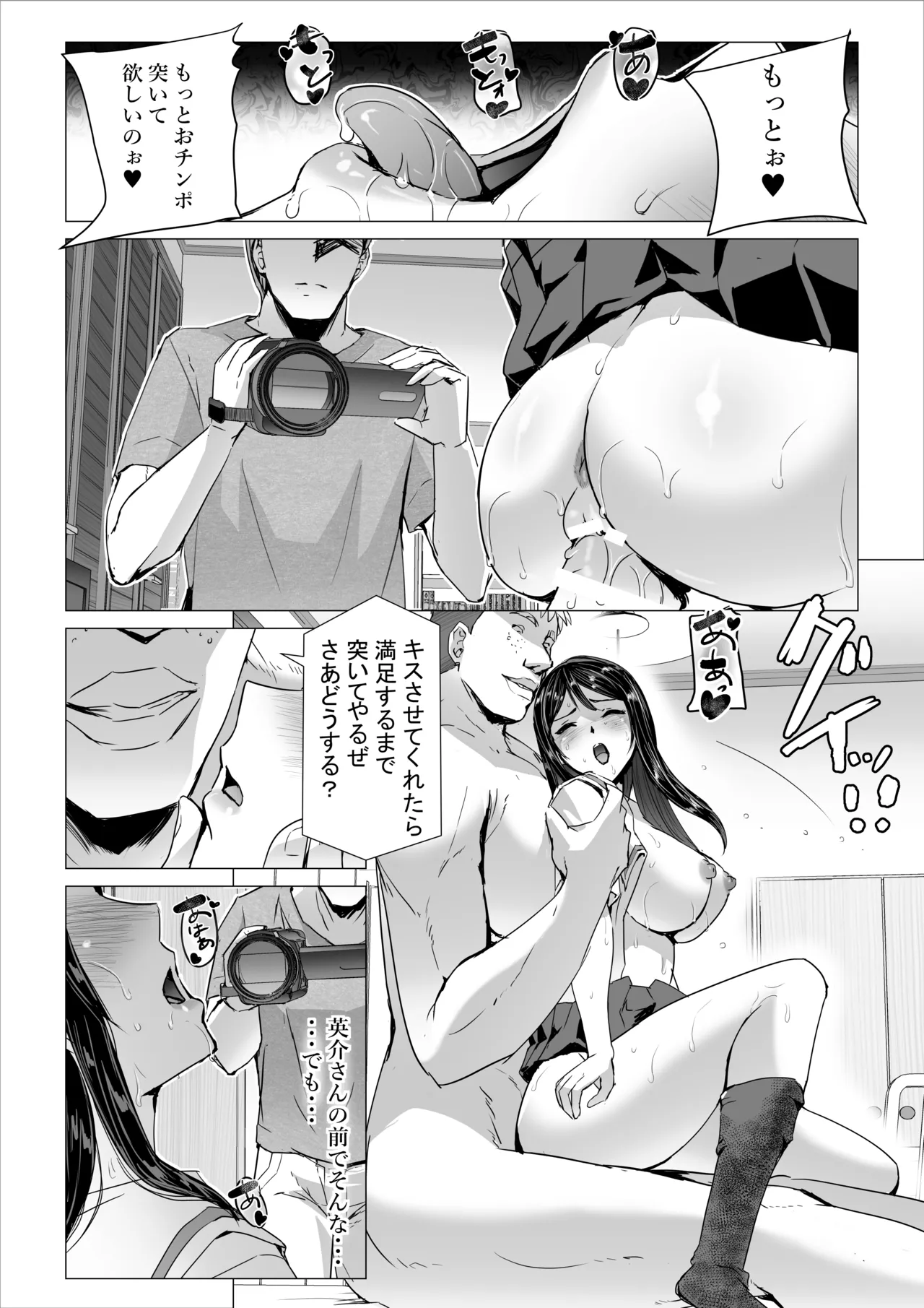 SEX生配信〜風紀委員「玲香」の寝取られ生配信〜 Page.44