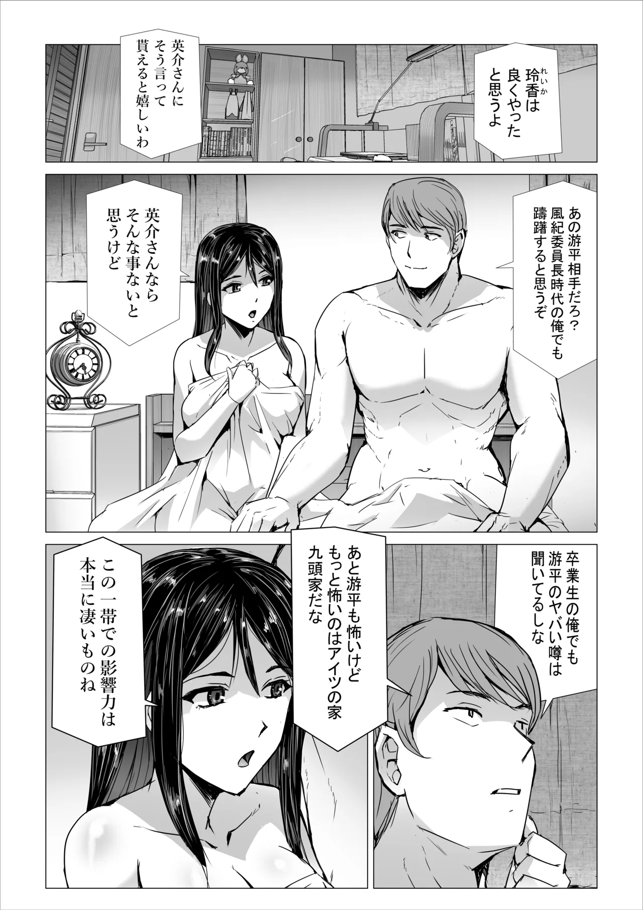 SEX生配信〜風紀委員「玲香」の寝取られ生配信〜 Page.5