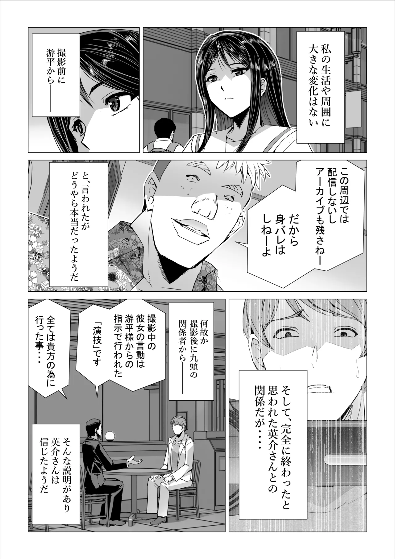 SEX生配信〜風紀委員「玲香」の寝取られ生配信〜 Page.52