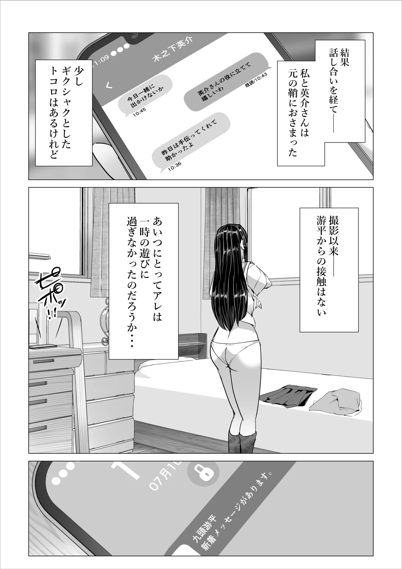 SEX生配信〜風紀委員「玲香」の寝取られ生配信〜 Page.53