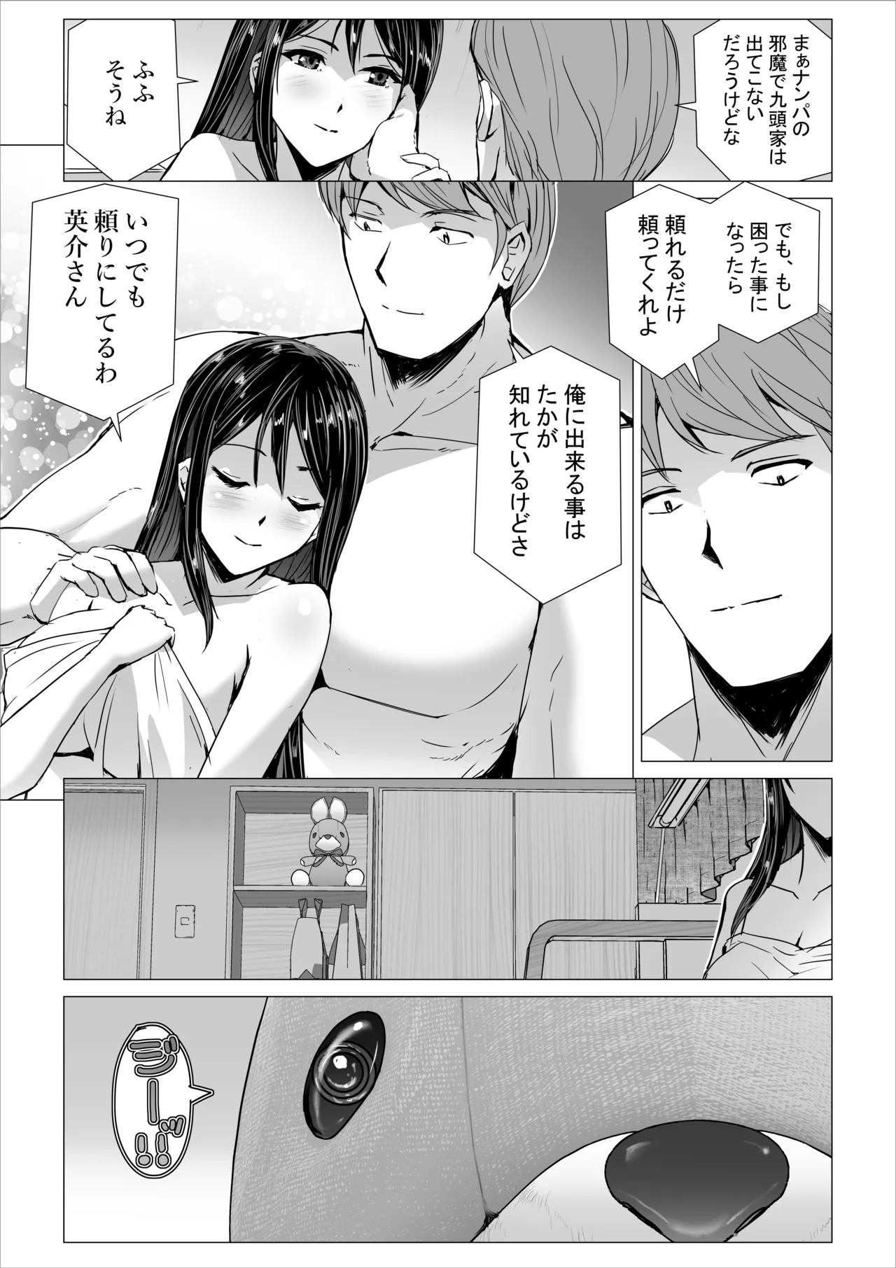SEX生配信〜風紀委員「玲香」の寝取られ生配信〜 Page.6