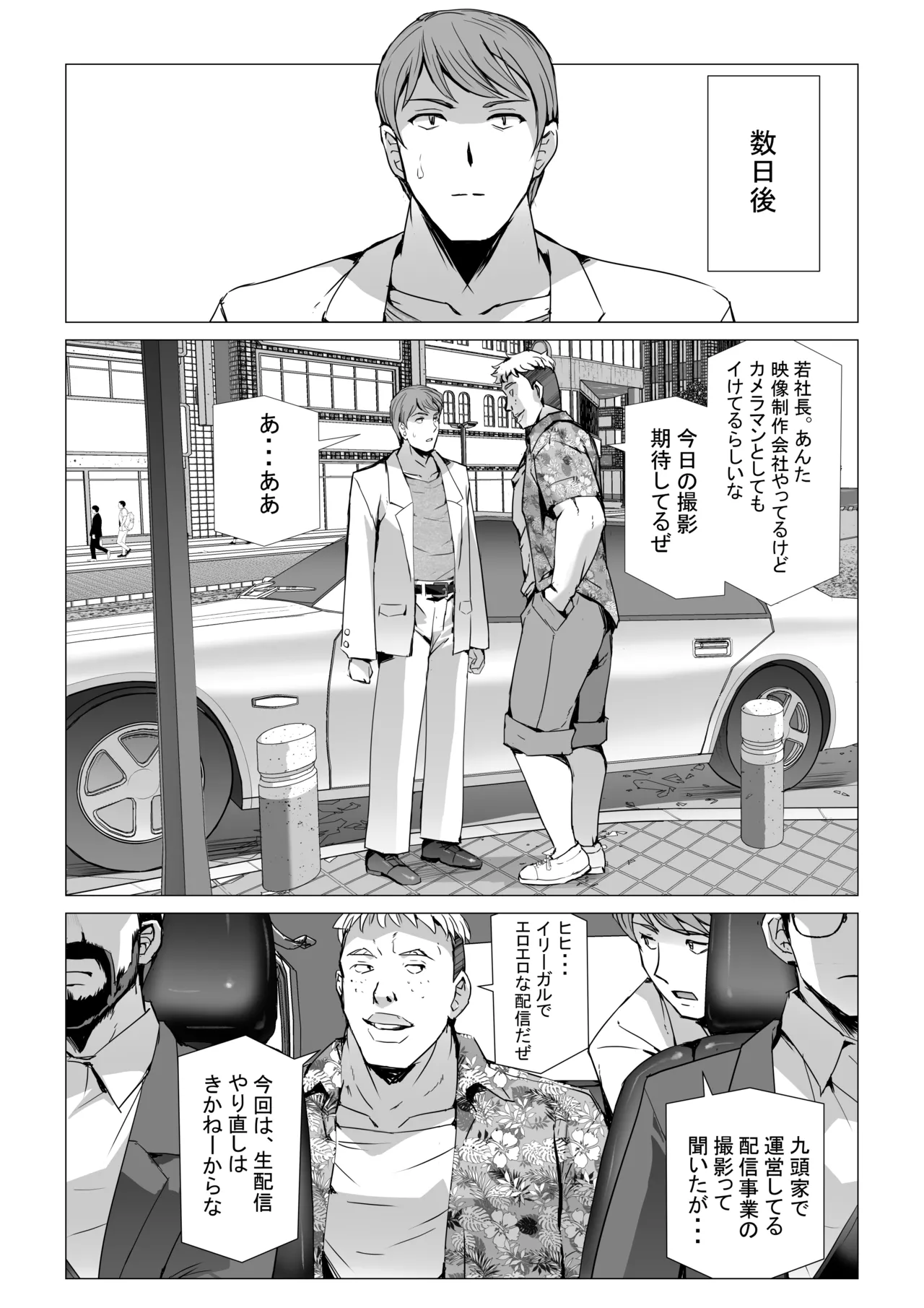 SEX生配信〜風紀委員「玲香」の寝取られ生配信〜 Page.8