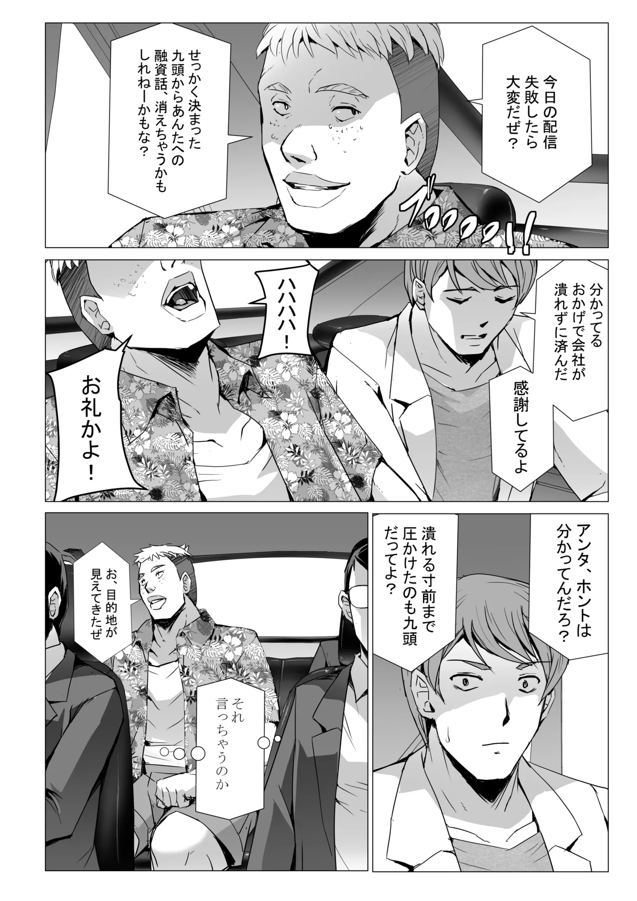 SEX生配信〜風紀委員「玲香」の寝取られ生配信〜 Page.9