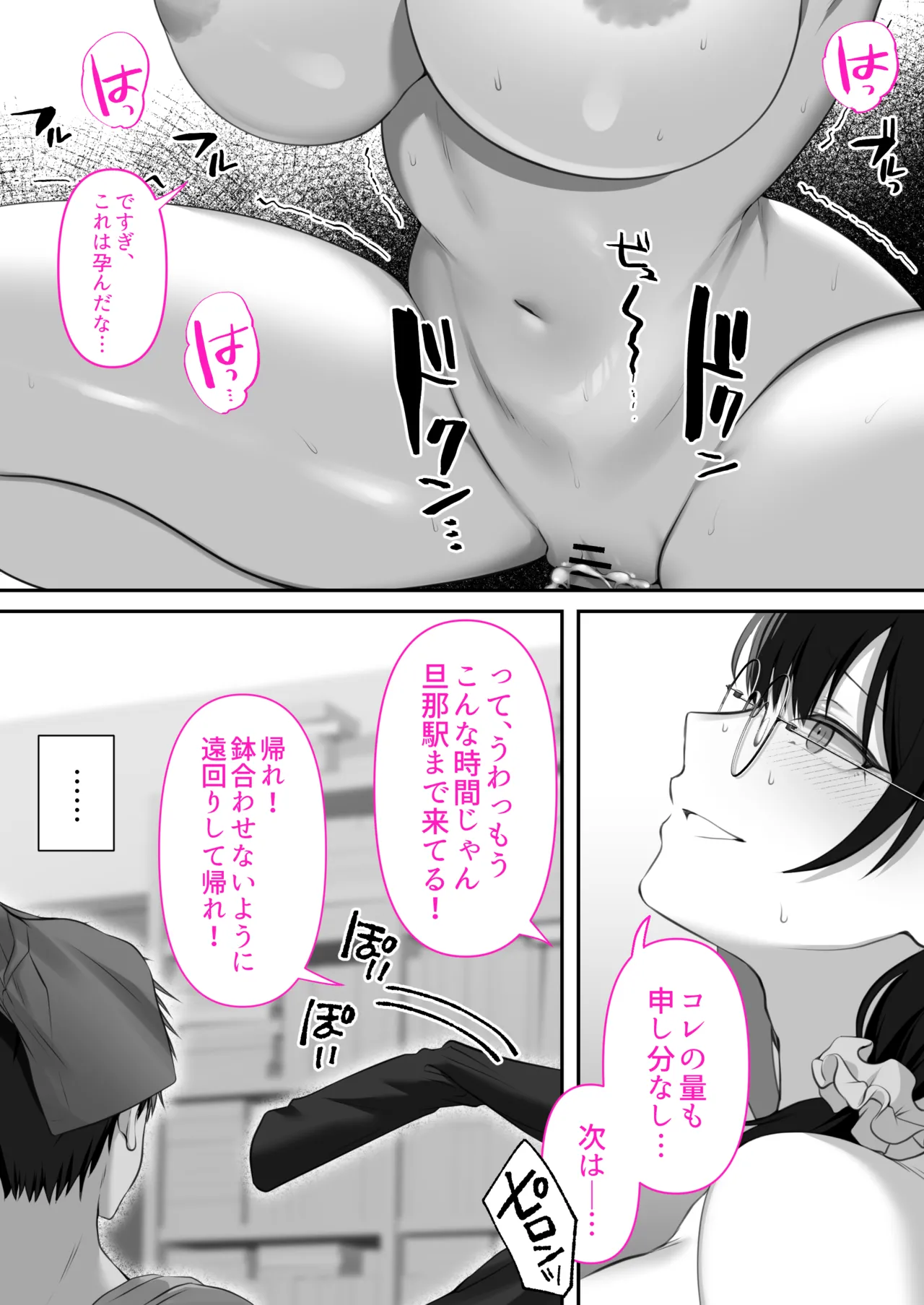 オタク同士の友情は結婚しても成立するよね？ 〜元・女友達と不倫セックス〜 Page.102