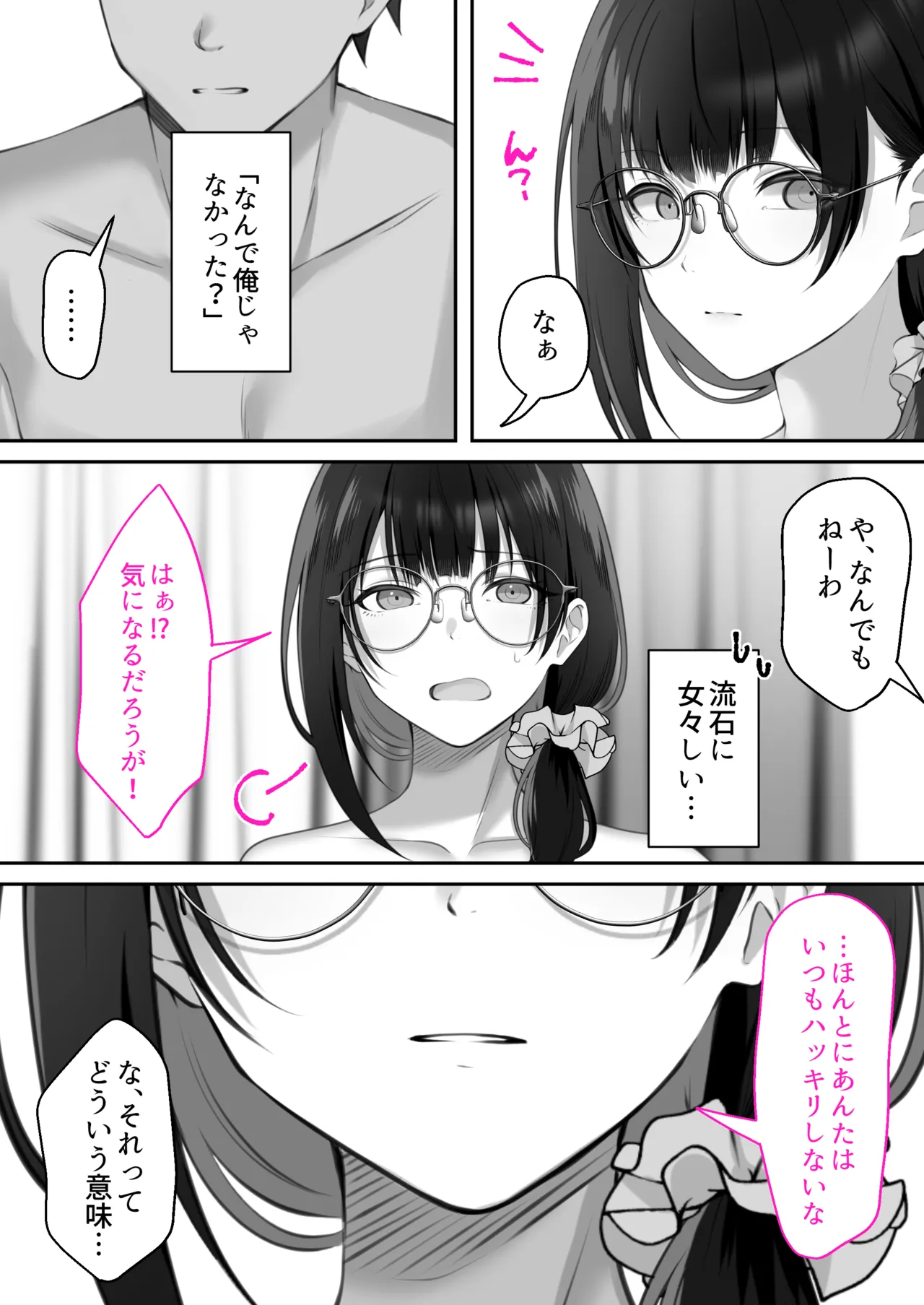 オタク同士の友情は結婚しても成立するよね？ 〜元・女友達と不倫セックス〜 Page.103