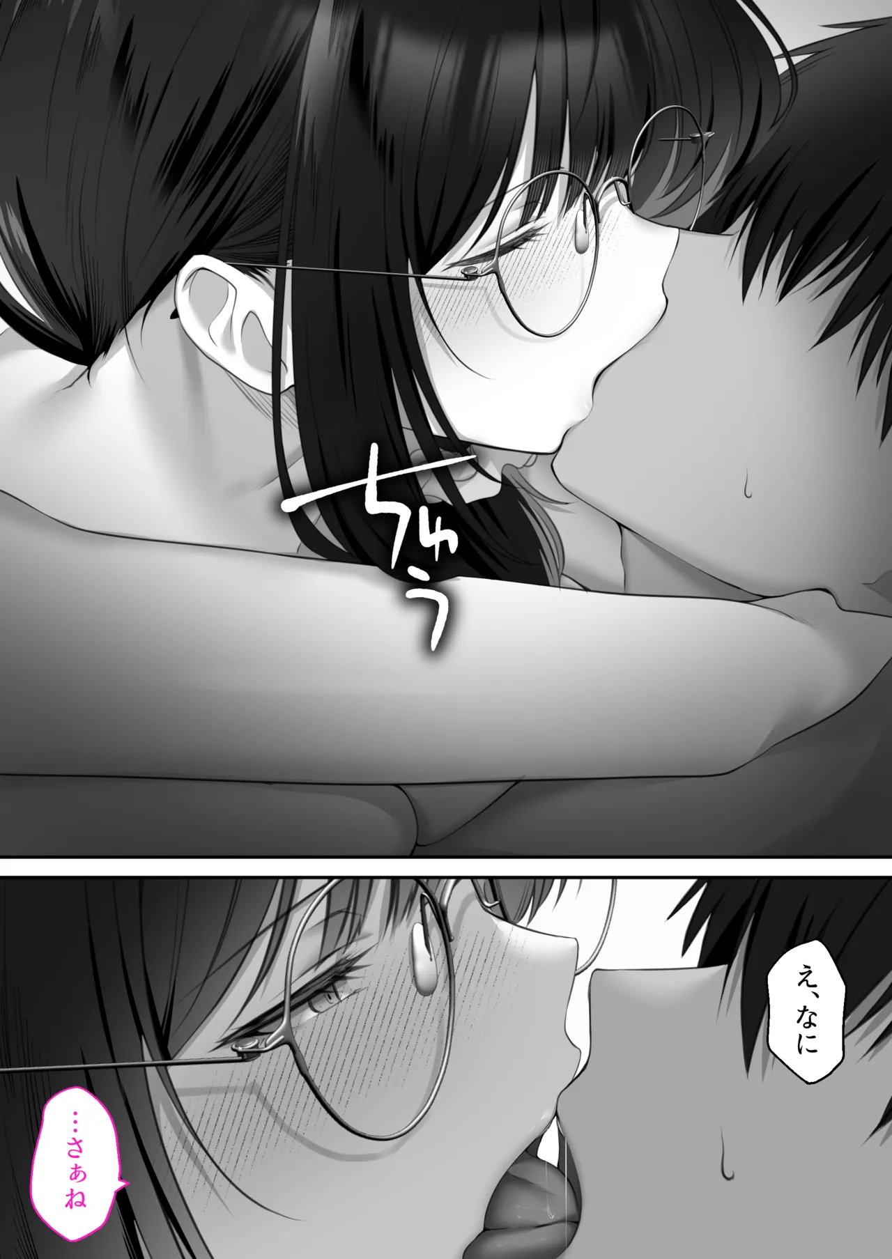 オタク同士の友情は結婚しても成立するよね？ 〜元・女友達と不倫セックス〜 Page.104