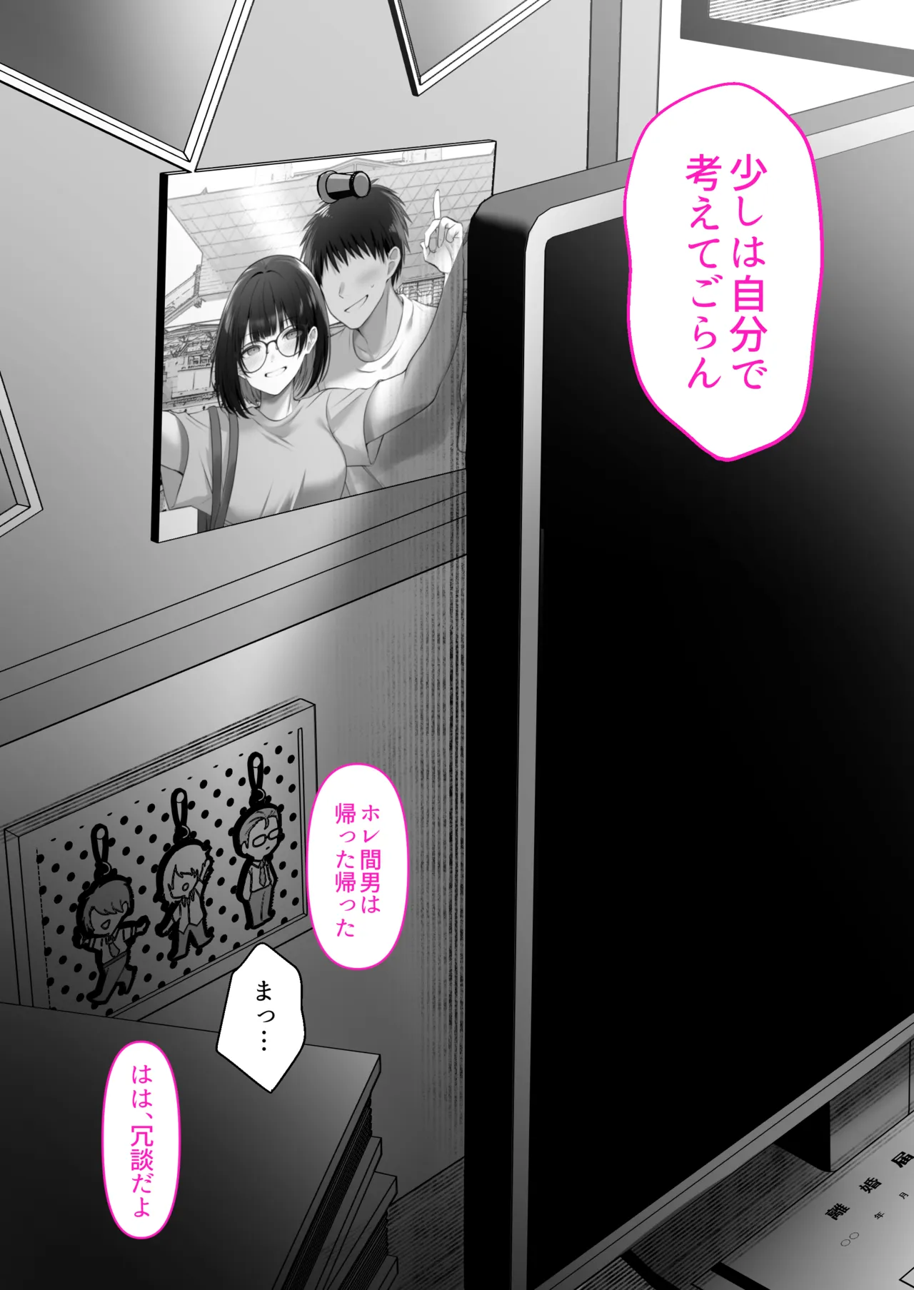 オタク同士の友情は結婚しても成立するよね？ 〜元・女友達と不倫セックス〜 Page.105