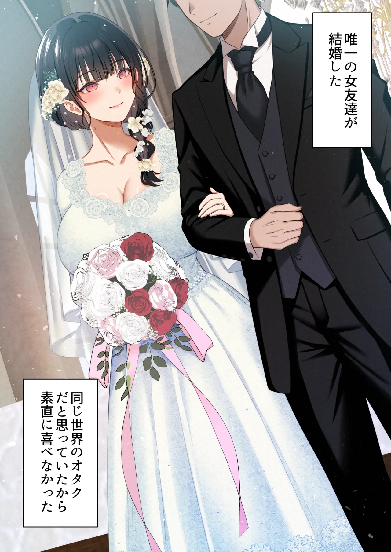 オタク同士の友情は結婚しても成立するよね？ 〜元・女友達と不倫セックス〜 Page.2