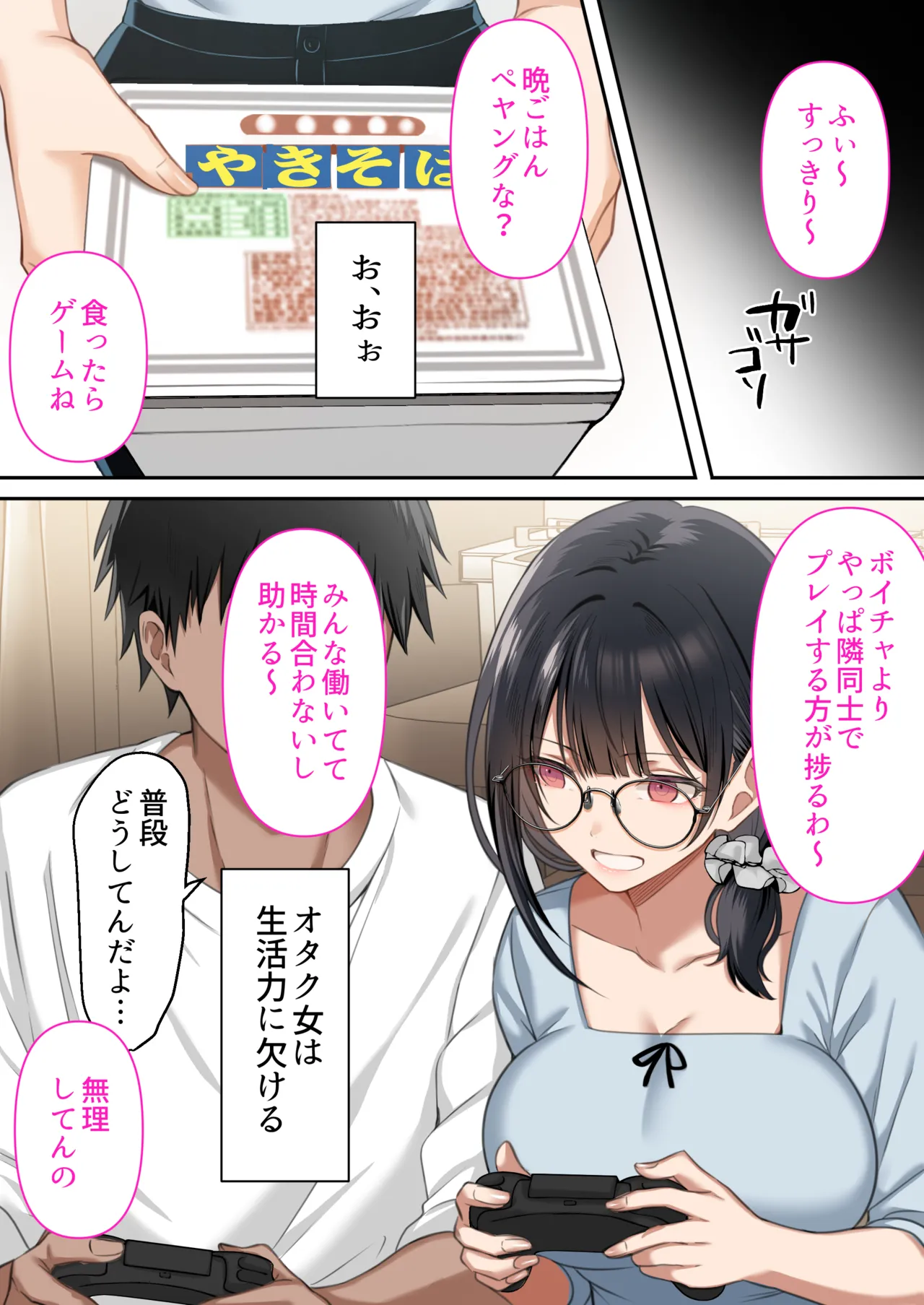 オタク同士の友情は結婚しても成立するよね？ 〜元・女友達と不倫セックス〜 Page.25