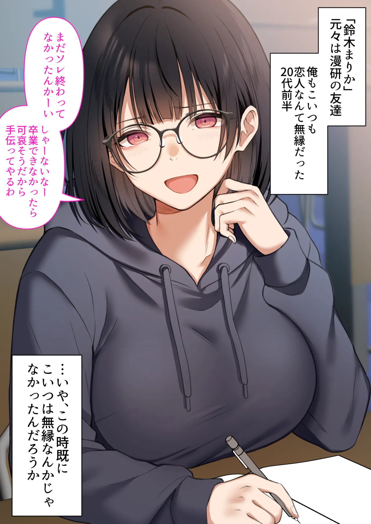 オタク同士の友情は結婚しても成立するよね？ 〜元・女友達と不倫セックス〜 Page.3