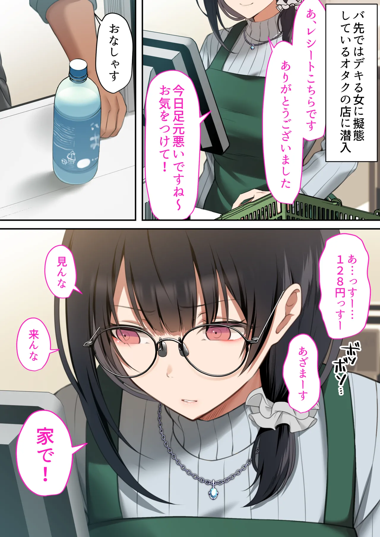 オタク同士の友情は結婚しても成立するよね？ 〜元・女友達と不倫セックス〜 Page.44