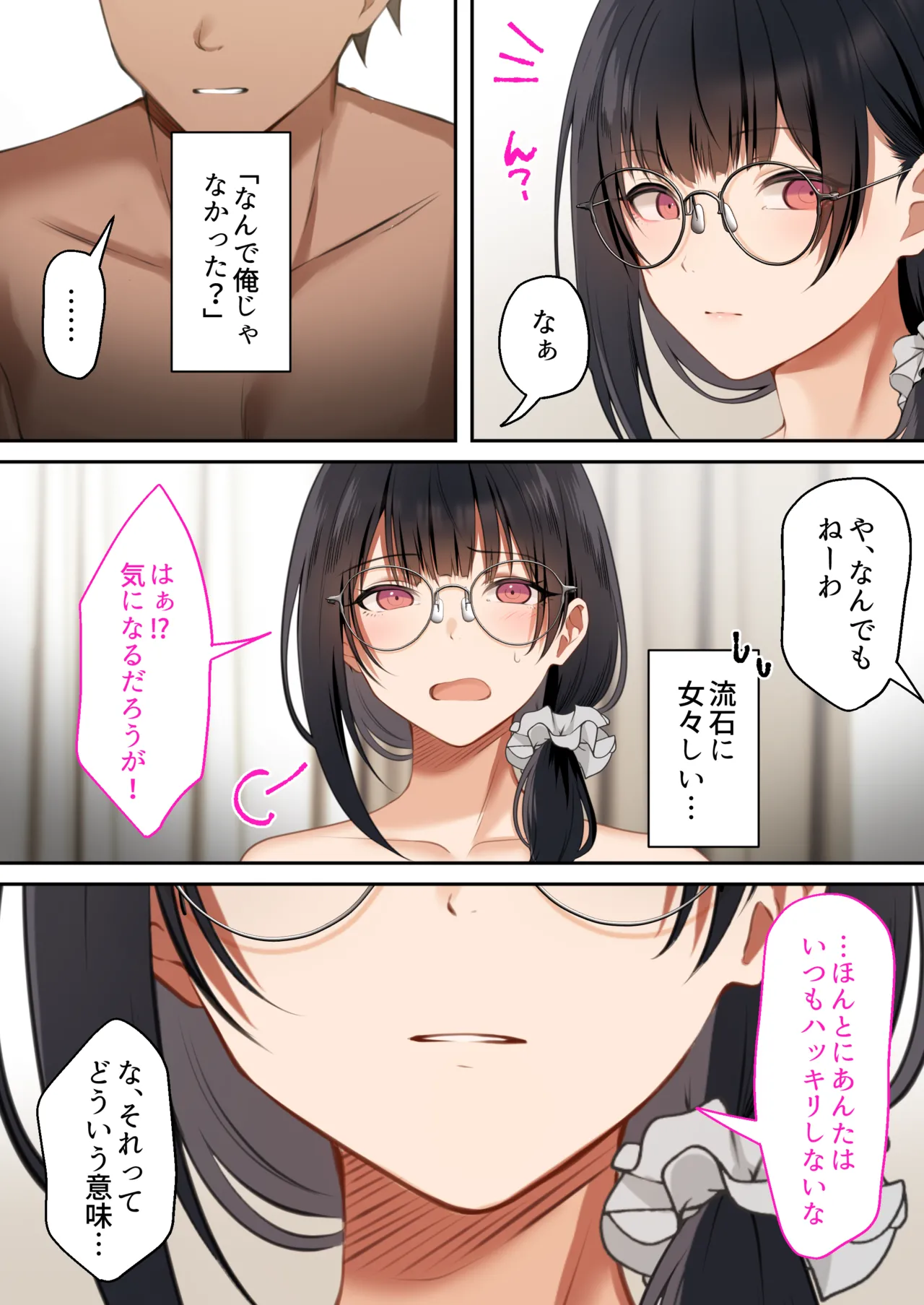 オタク同士の友情は結婚しても成立するよね？ 〜元・女友達と不倫セックス〜 Page.51