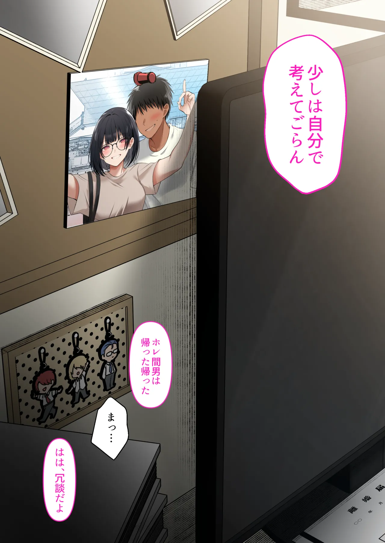 オタク同士の友情は結婚しても成立するよね？ 〜元・女友達と不倫セックス〜 Page.53