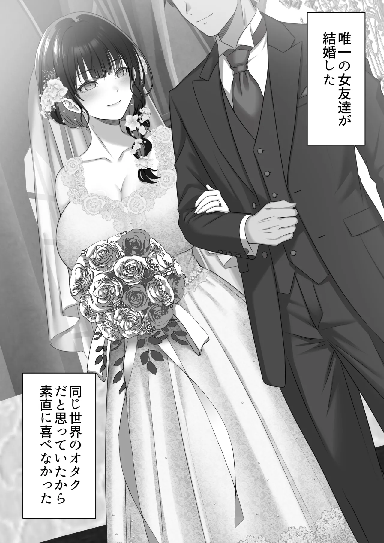 オタク同士の友情は結婚しても成立するよね？ 〜元・女友達と不倫セックス〜 Page.54