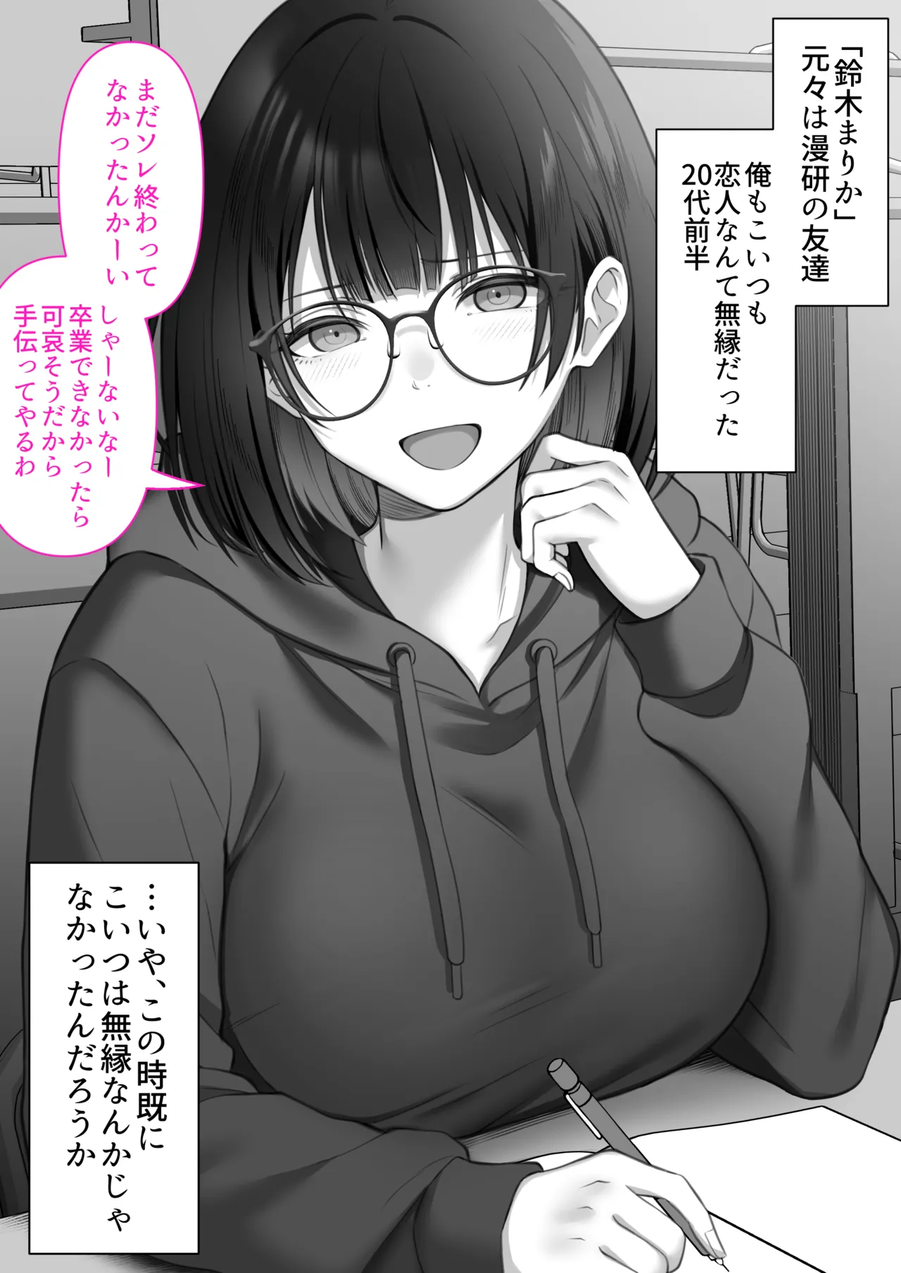 オタク同士の友情は結婚しても成立するよね？ 〜元・女友達と不倫セックス〜 Page.55