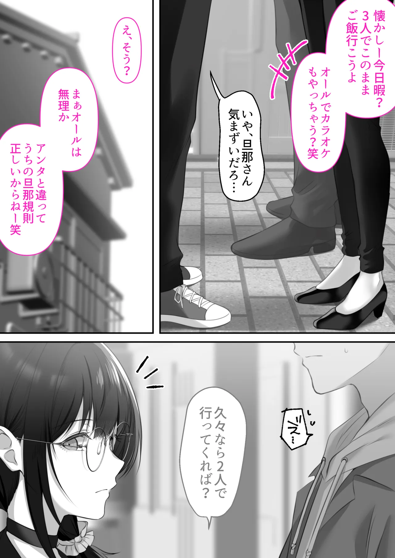 オタク同士の友情は結婚しても成立するよね？ 〜元・女友達と不倫セックス〜 Page.58
