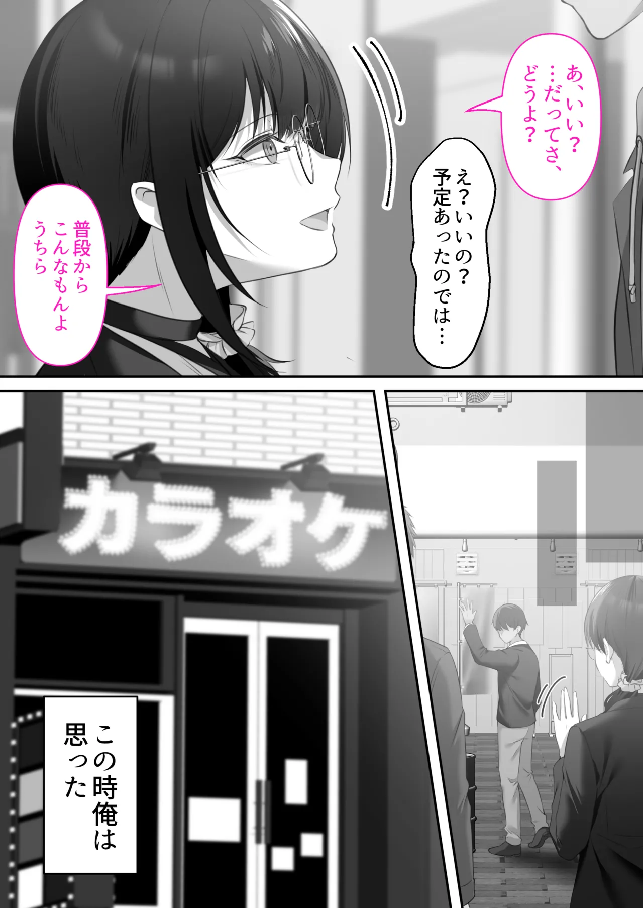 オタク同士の友情は結婚しても成立するよね？ 〜元・女友達と不倫セックス〜 Page.59