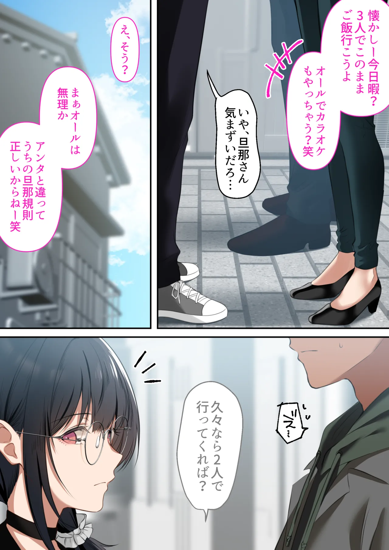 オタク同士の友情は結婚しても成立するよね？ 〜元・女友達と不倫セックス〜 Page.6