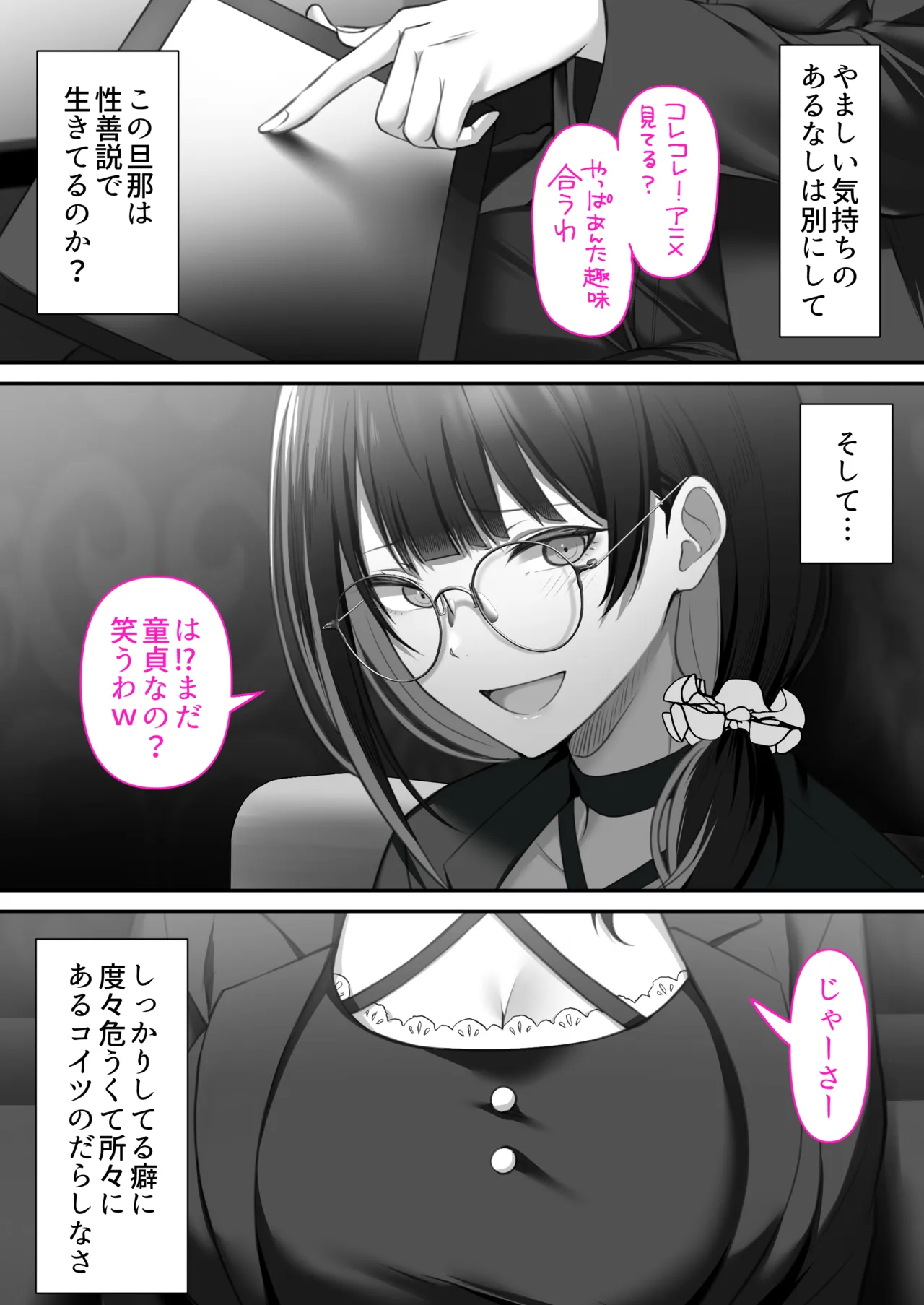 オタク同士の友情は結婚しても成立するよね？ 〜元・女友達と不倫セックス〜 Page.60