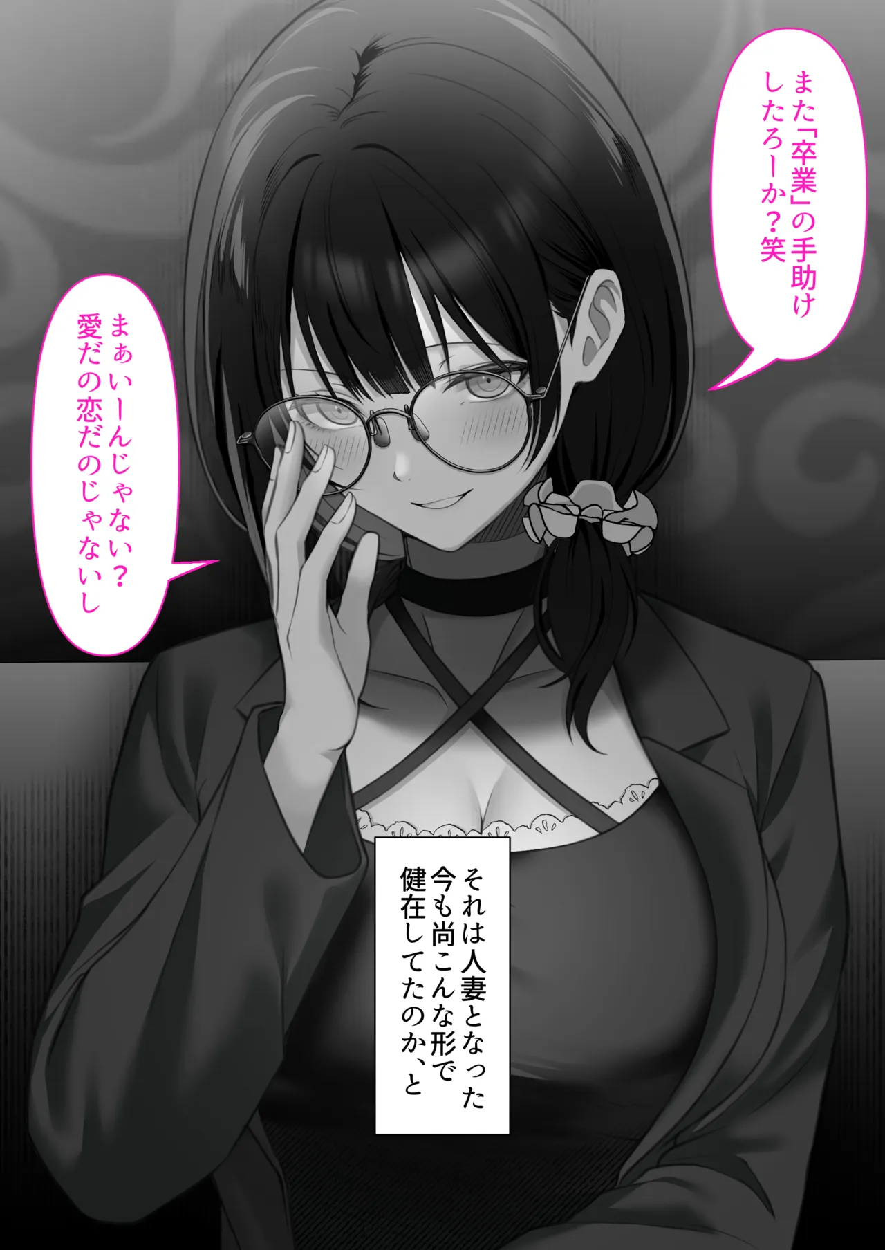 オタク同士の友情は結婚しても成立するよね？ 〜元・女友達と不倫セックス〜 Page.61