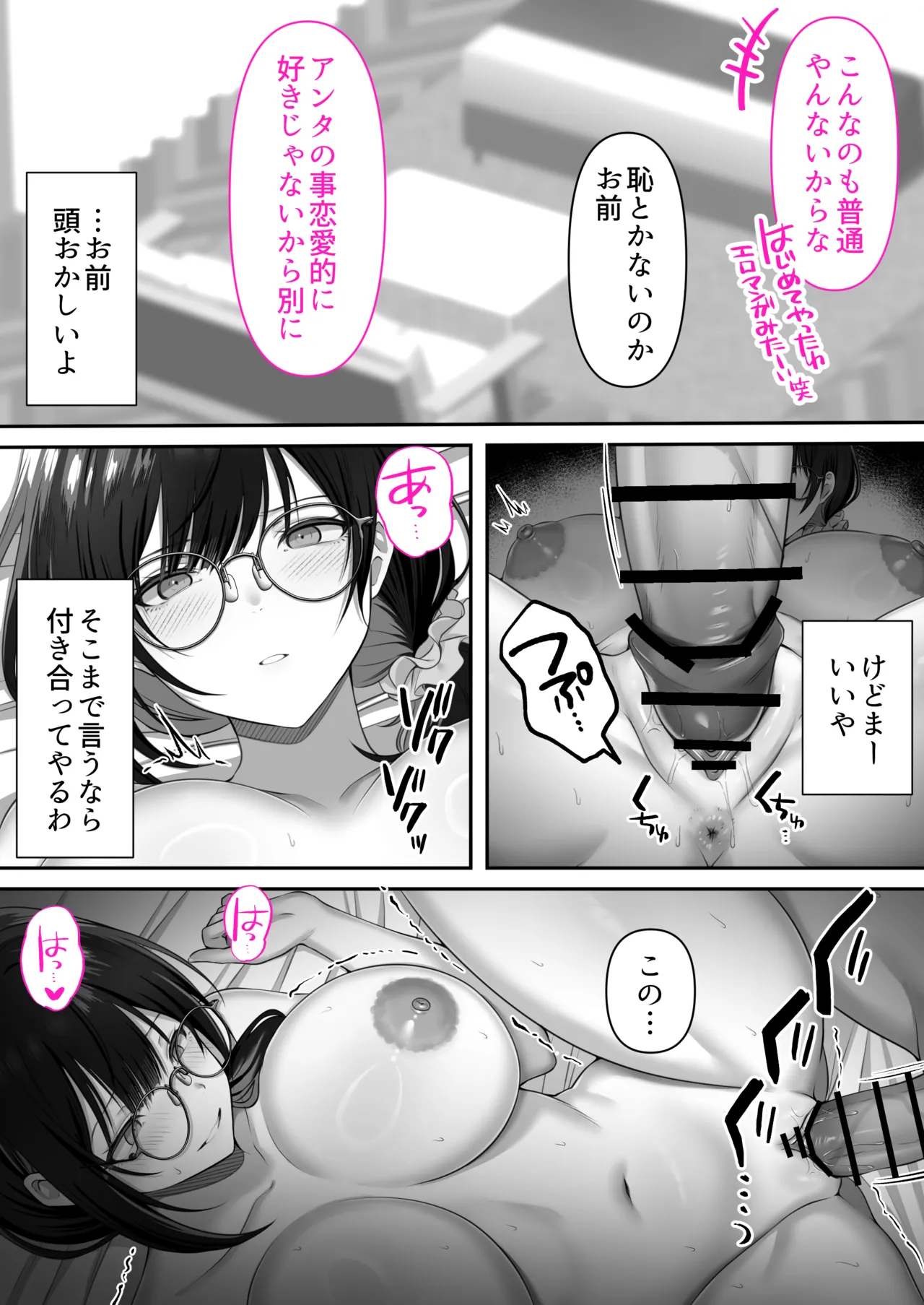 オタク同士の友情は結婚しても成立するよね？ 〜元・女友達と不倫セックス〜 Page.68