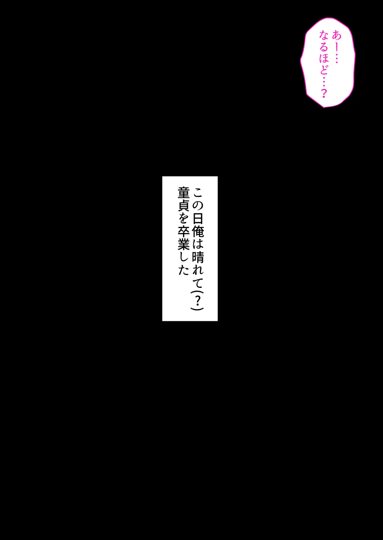 オタク同士の友情は結婚しても成立するよね？ 〜元・女友達と不倫セックス〜 Page.72