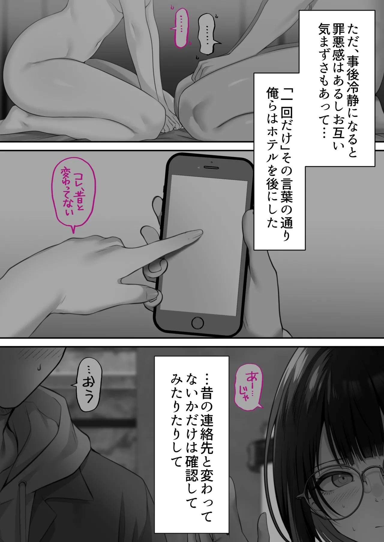 オタク同士の友情は結婚しても成立するよね？ 〜元・女友達と不倫セックス〜 Page.73