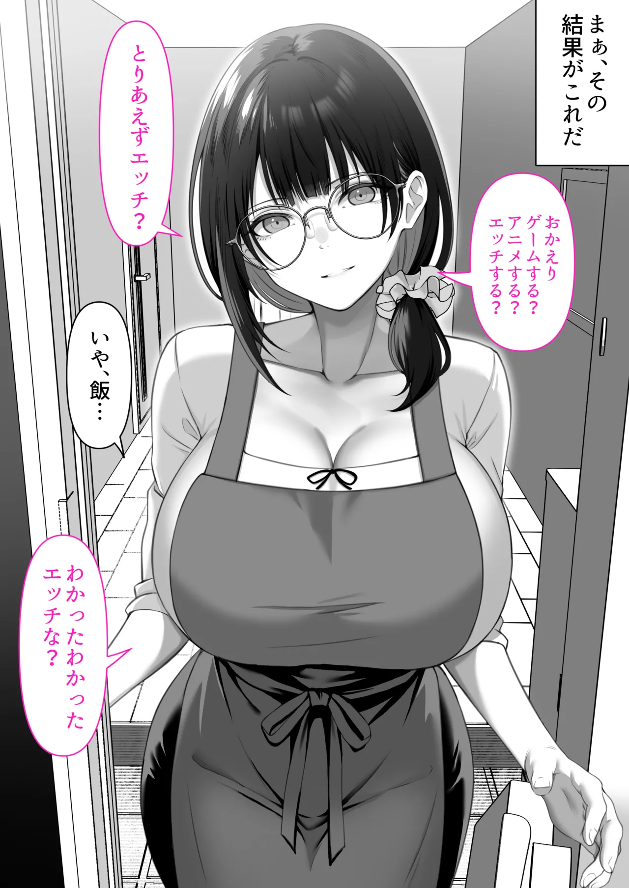 オタク同士の友情は結婚しても成立するよね？ 〜元・女友達と不倫セックス〜 Page.74