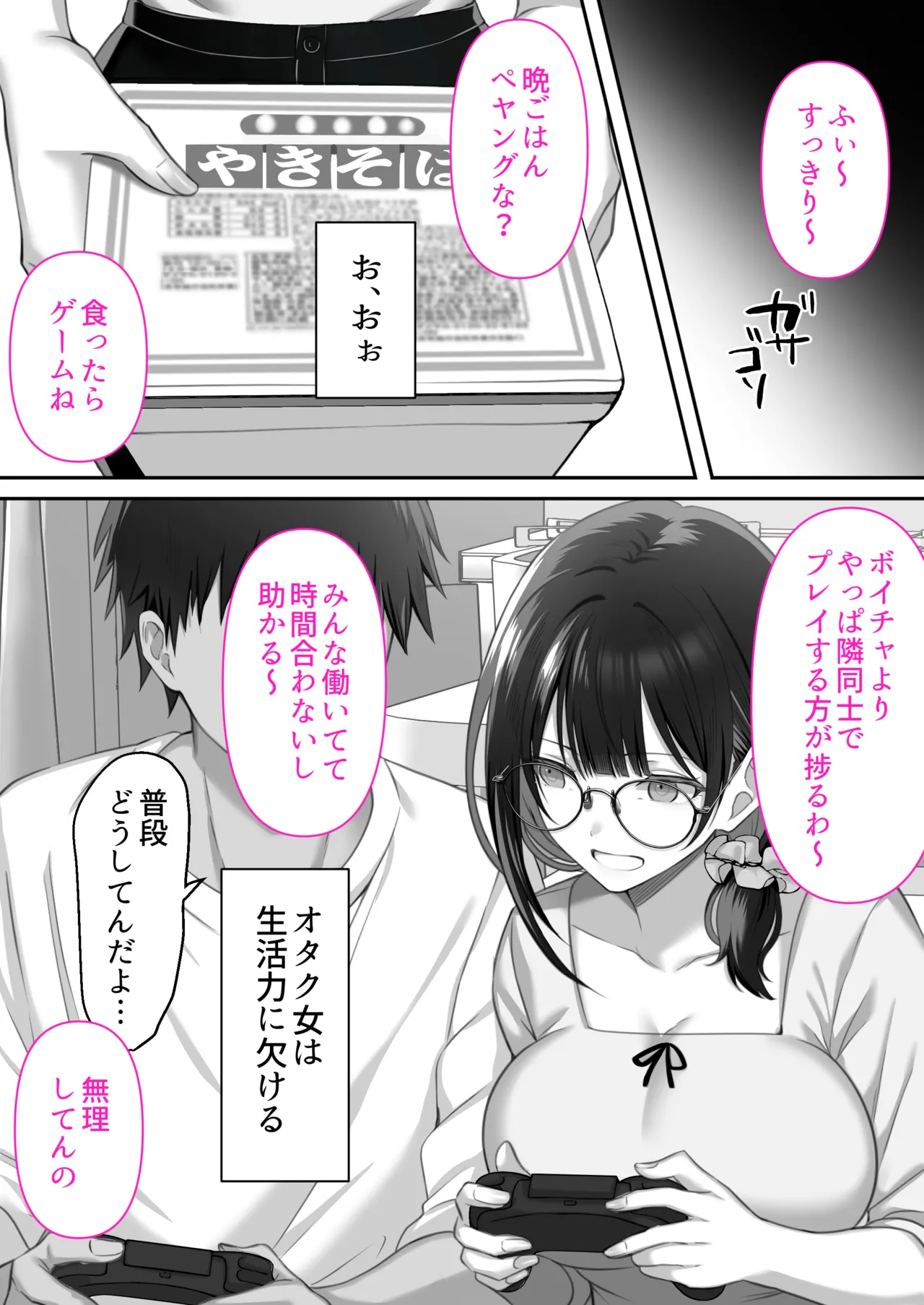 オタク同士の友情は結婚しても成立するよね？ 〜元・女友達と不倫セックス〜 Page.77
