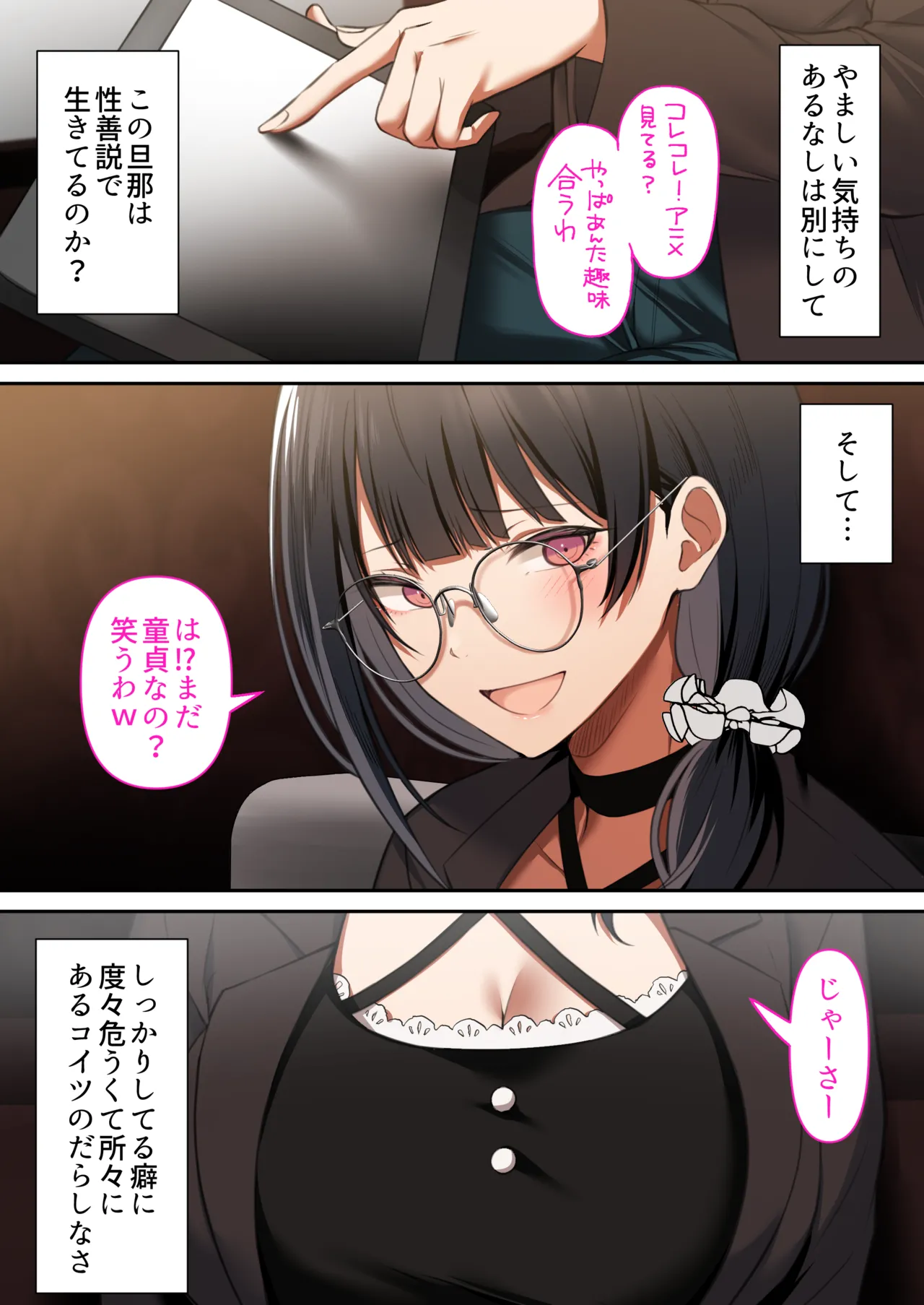 オタク同士の友情は結婚しても成立するよね？ 〜元・女友達と不倫セックス〜 Page.8