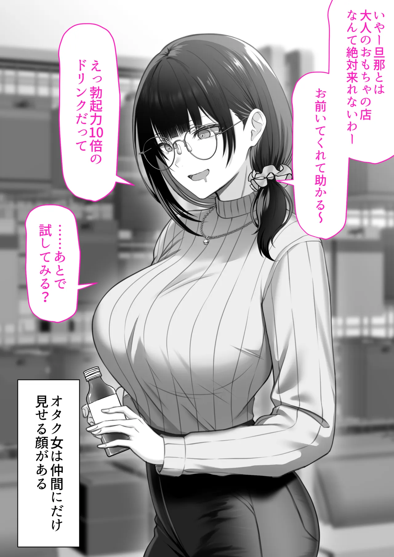オタク同士の友情は結婚しても成立するよね？ 〜元・女友達と不倫セックス〜 Page.88