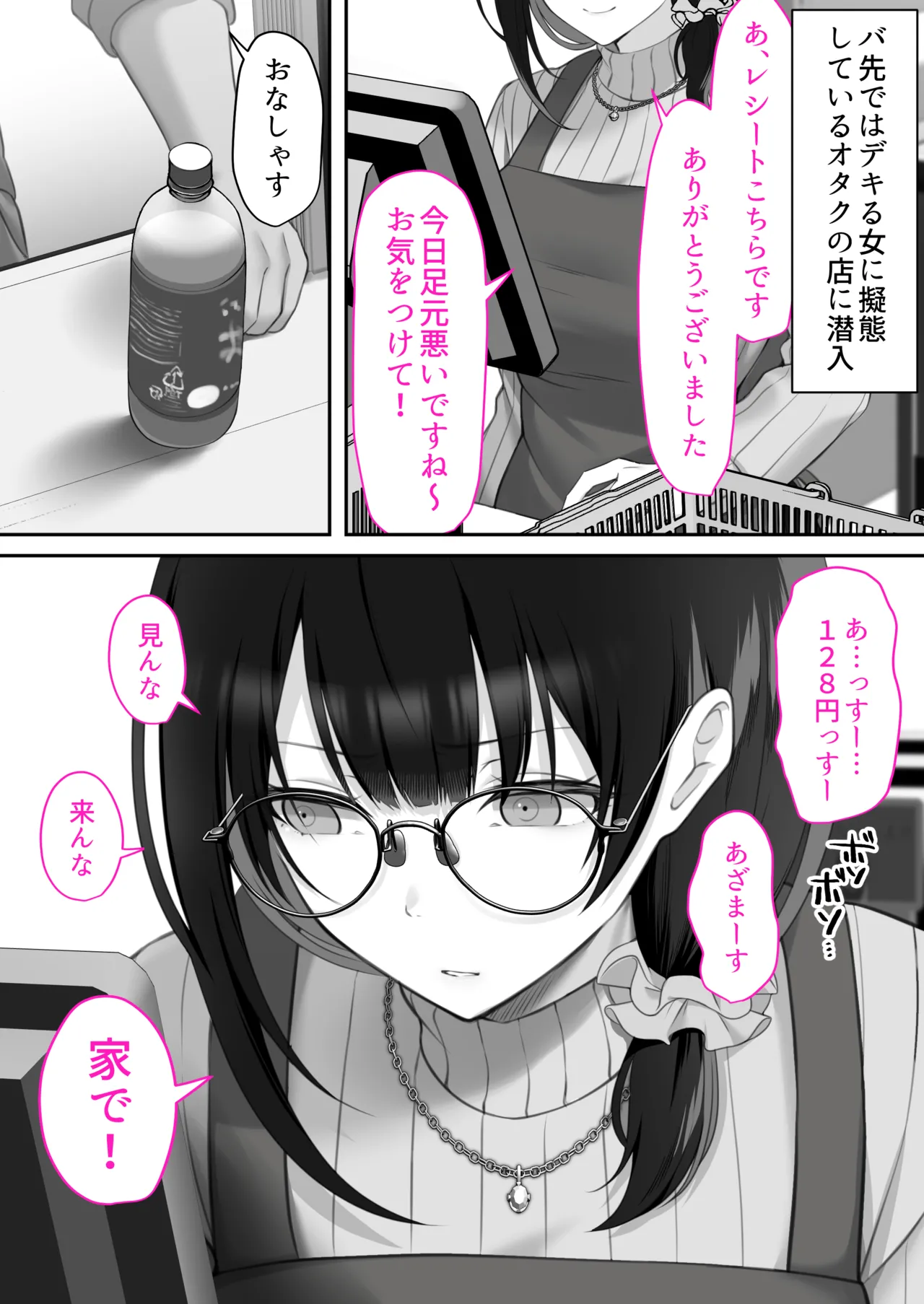 オタク同士の友情は結婚しても成立するよね？ 〜元・女友達と不倫セックス〜 Page.96