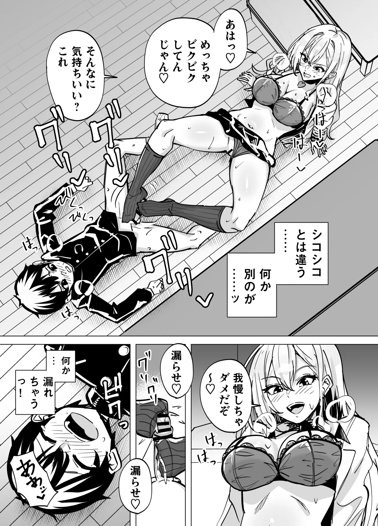 お前はアタシの性奴●〜ギャルに本番無しで搾られる〜 Page.11