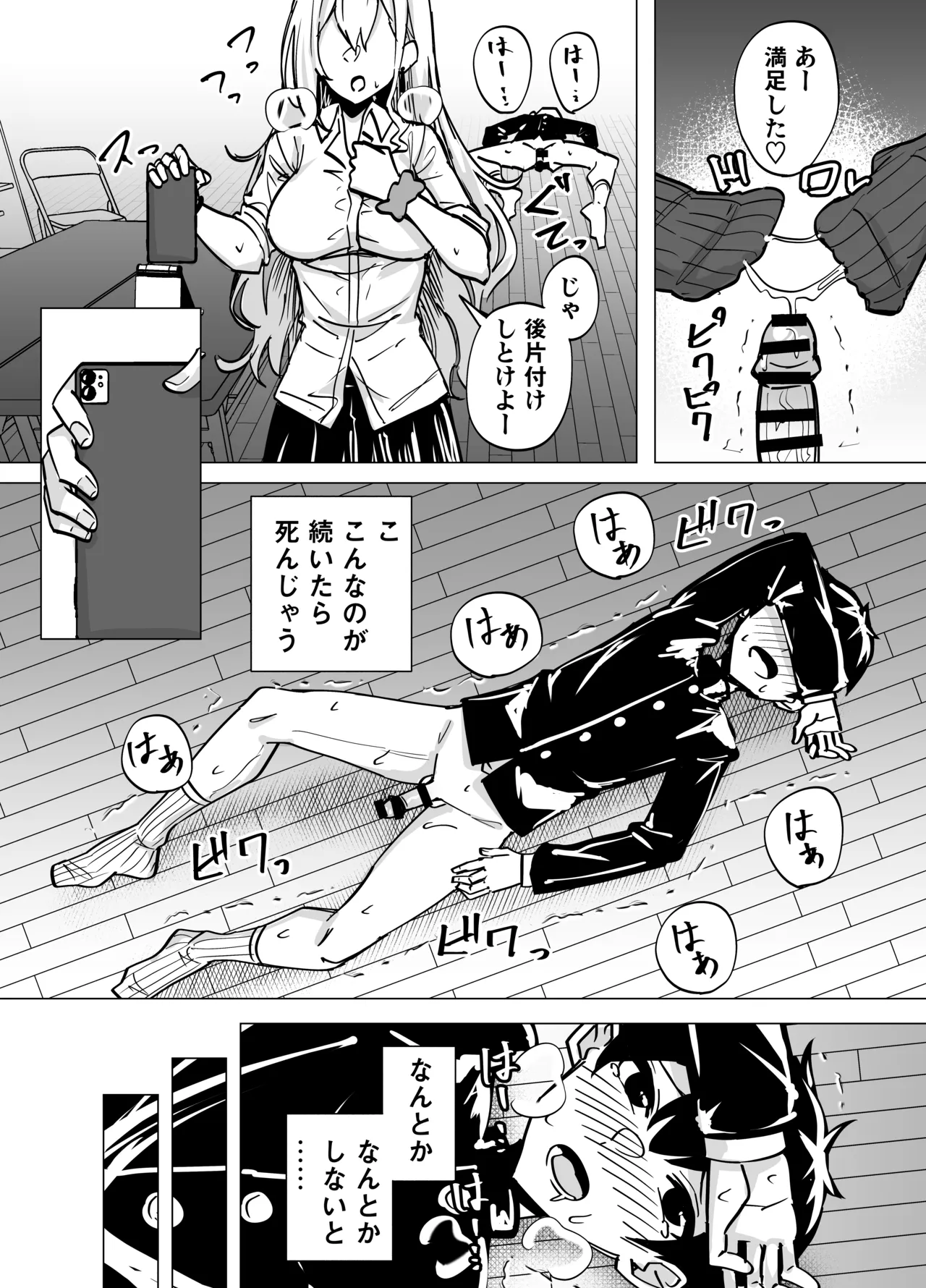 お前はアタシの性奴●〜ギャルに本番無しで搾られる〜 Page.13
