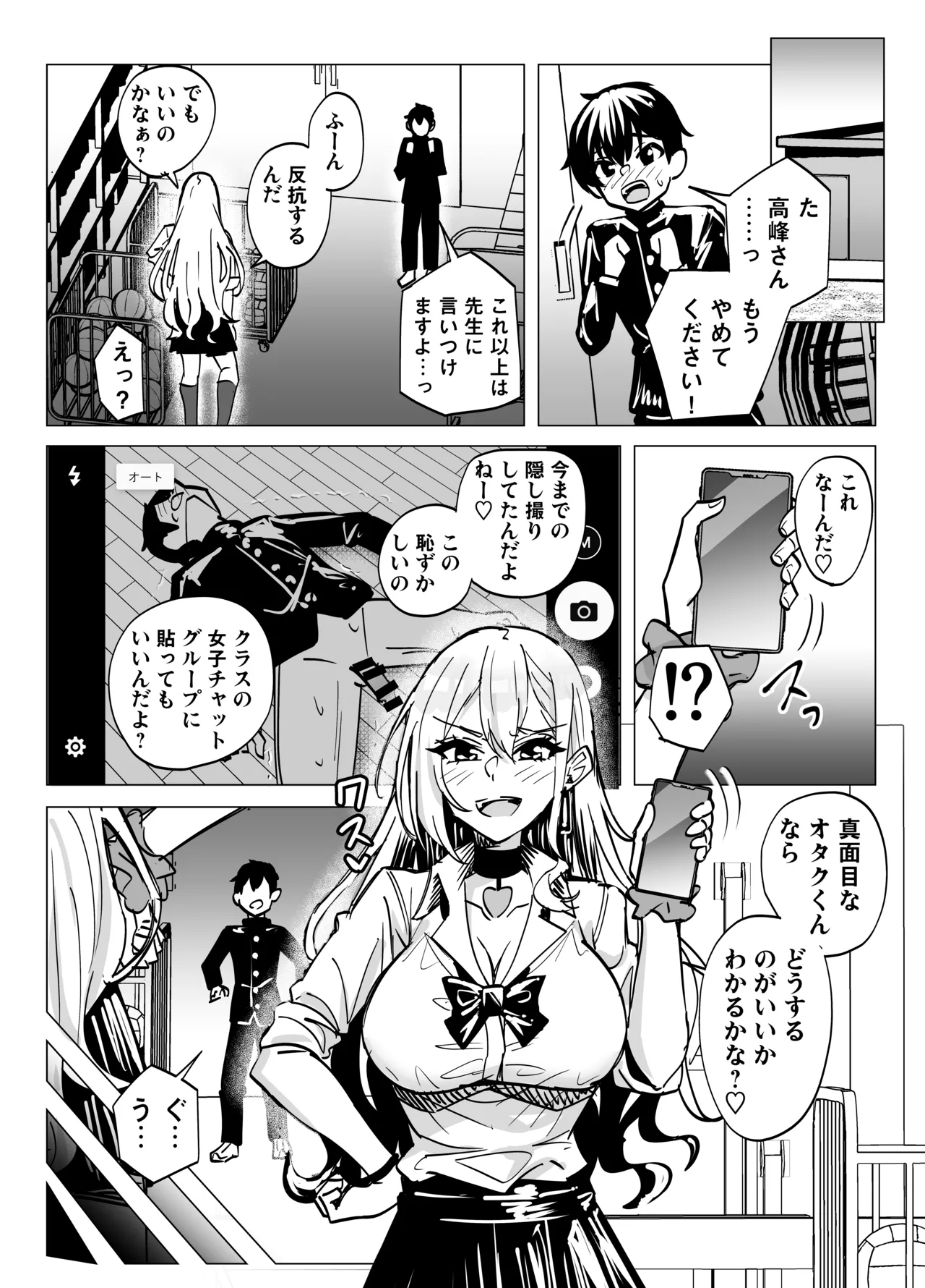 お前はアタシの性奴●〜ギャルに本番無しで搾られる〜 Page.14