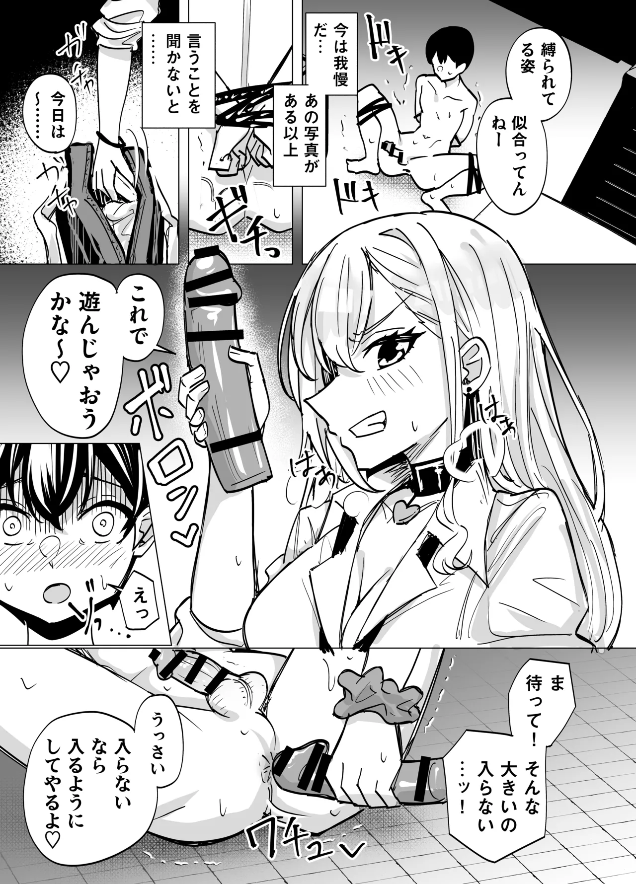 お前はアタシの性奴●〜ギャルに本番無しで搾られる〜 Page.15