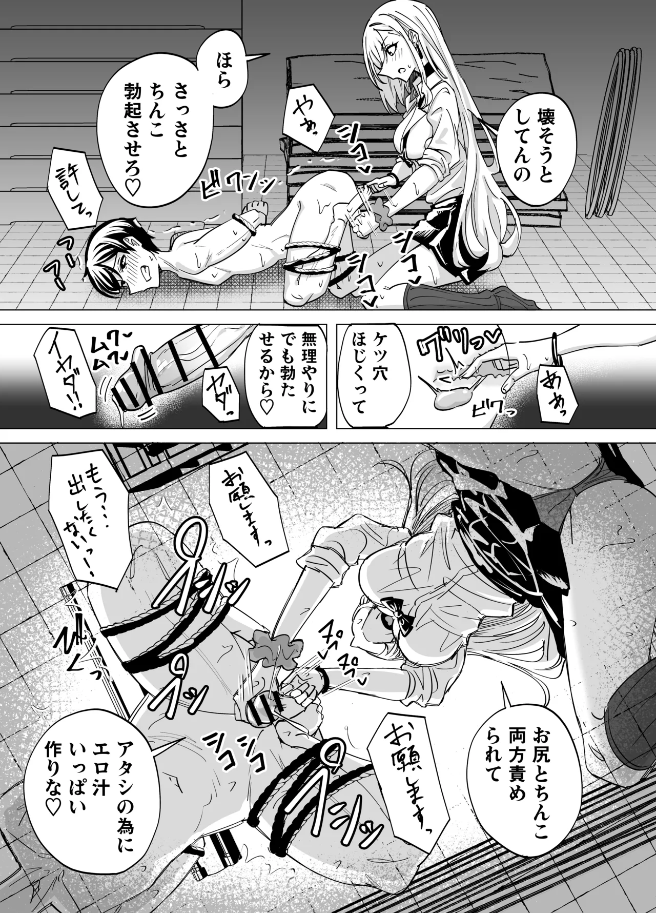 お前はアタシの性奴●〜ギャルに本番無しで搾られる〜 Page.23