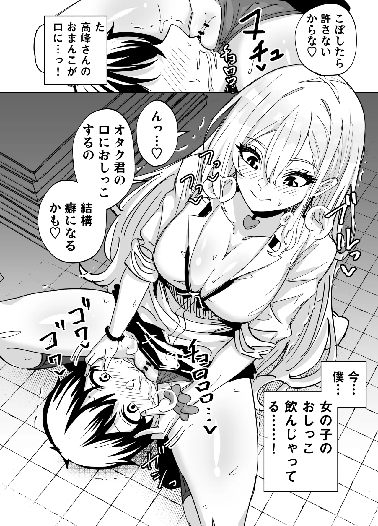 お前はアタシの性奴●〜ギャルに本番無しで搾られる〜 Page.26