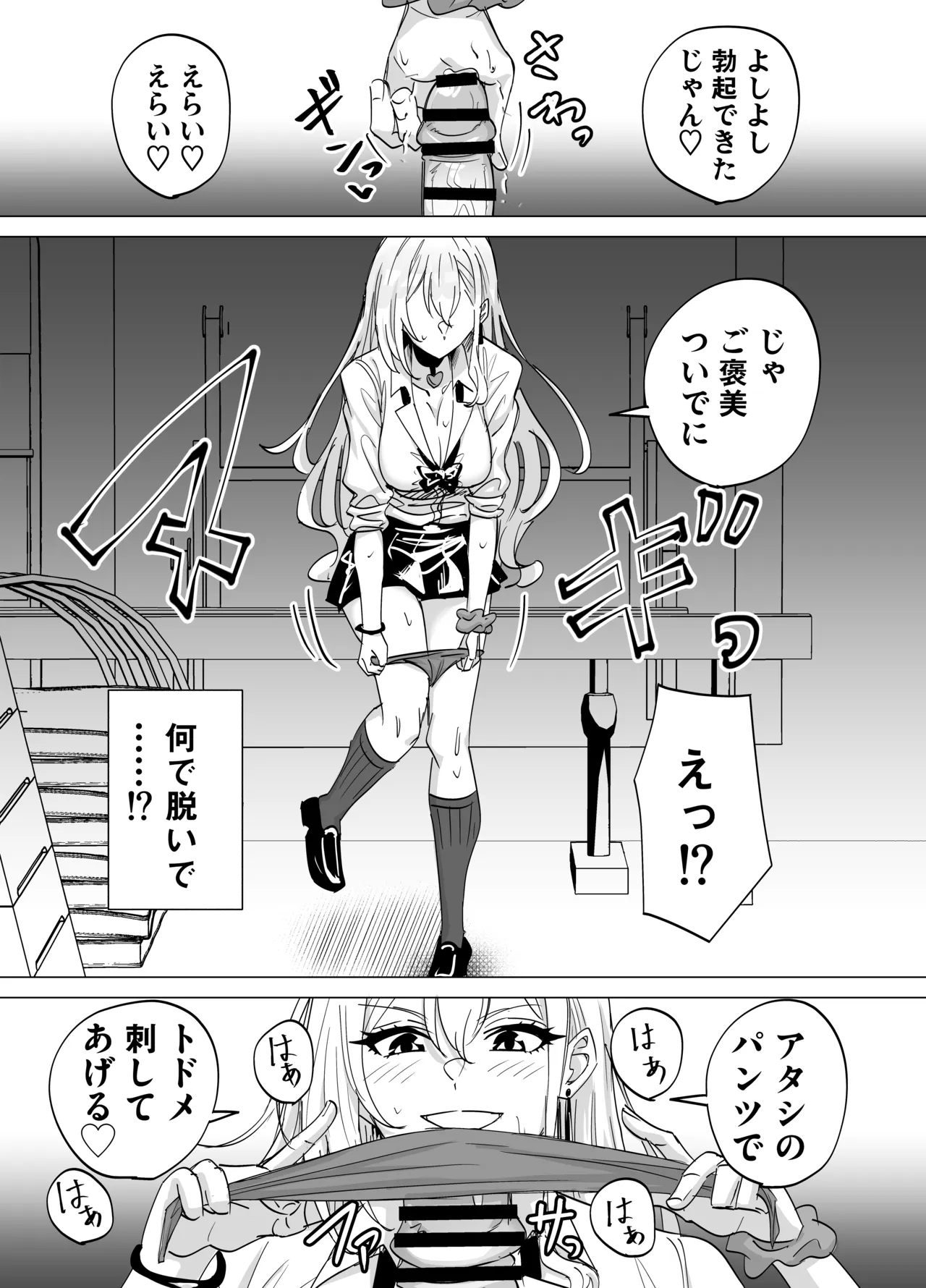 お前はアタシの性奴●〜ギャルに本番無しで搾られる〜 Page.27