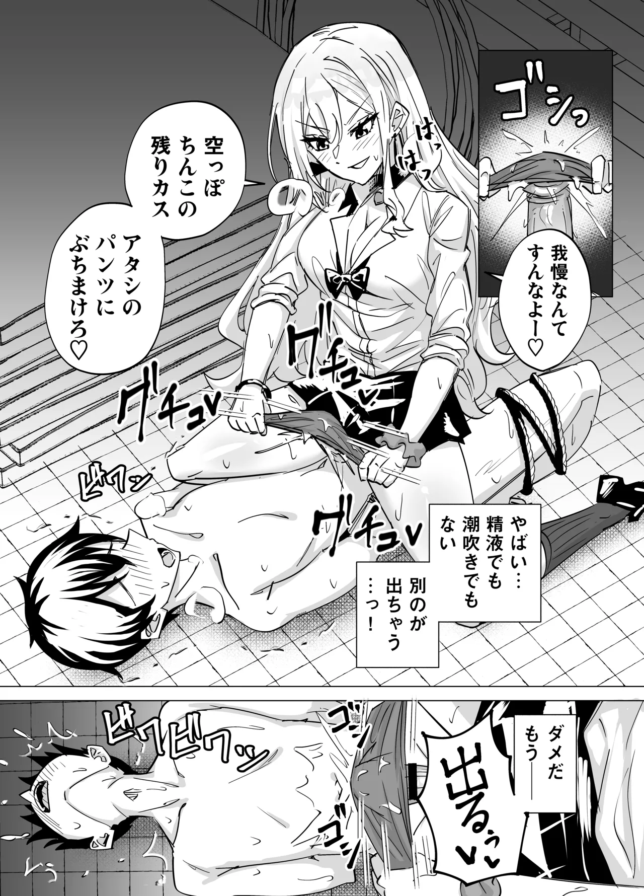 お前はアタシの性奴●〜ギャルに本番無しで搾られる〜 Page.29