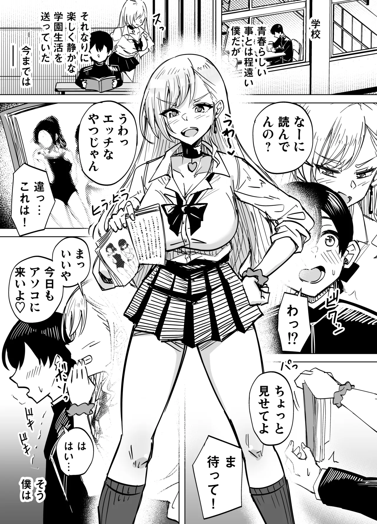 お前はアタシの性奴●〜ギャルに本番無しで搾られる〜 Page.3