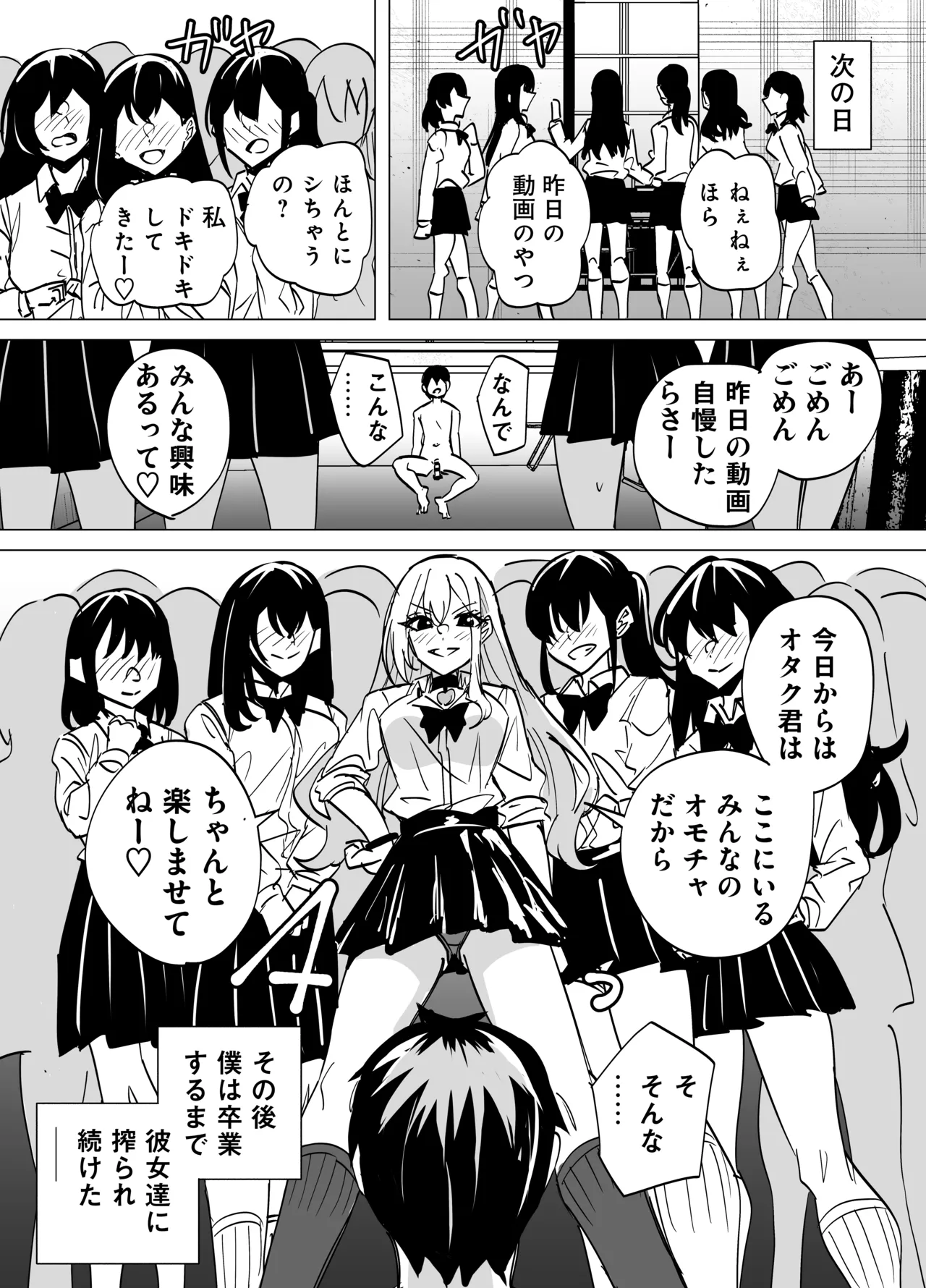 お前はアタシの性奴●〜ギャルに本番無しで搾られる〜 Page.32
