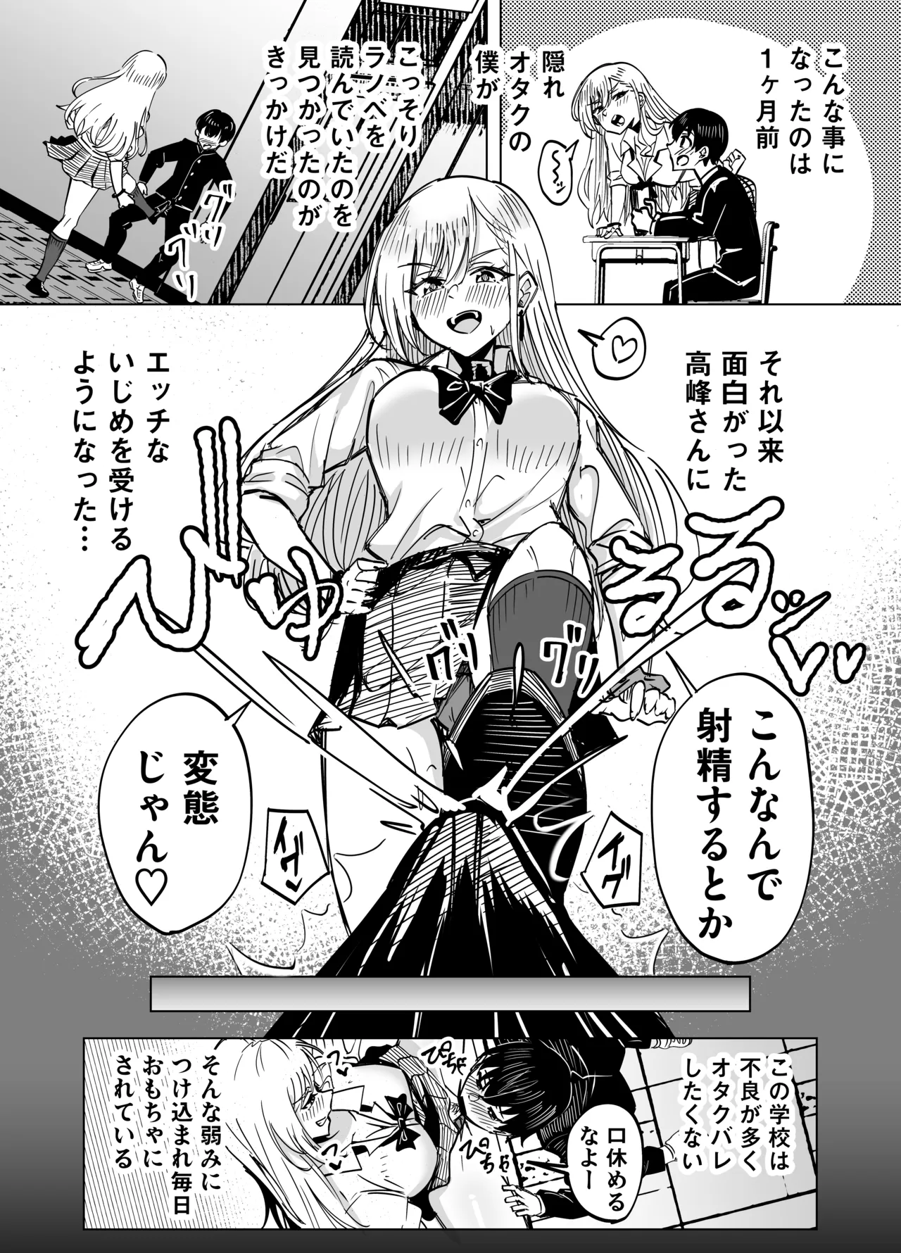 お前はアタシの性奴●〜ギャルに本番無しで搾られる〜 Page.5