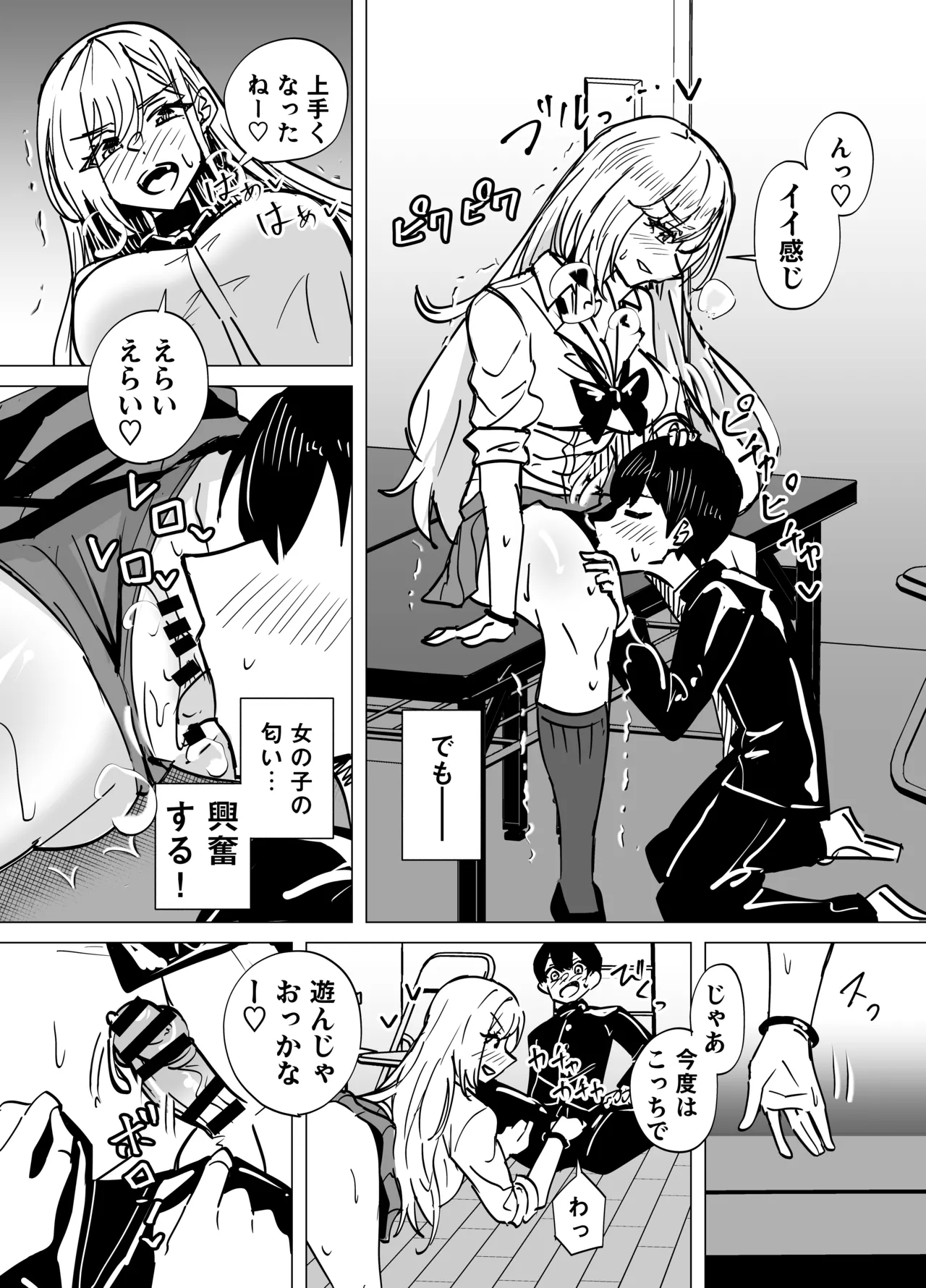 お前はアタシの性奴●〜ギャルに本番無しで搾られる〜 Page.6