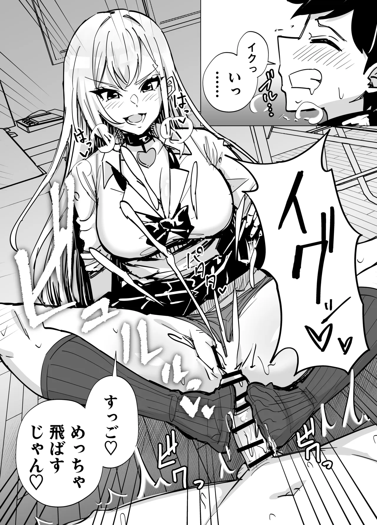 お前はアタシの性奴●〜ギャルに本番無しで搾られる〜 Page.9