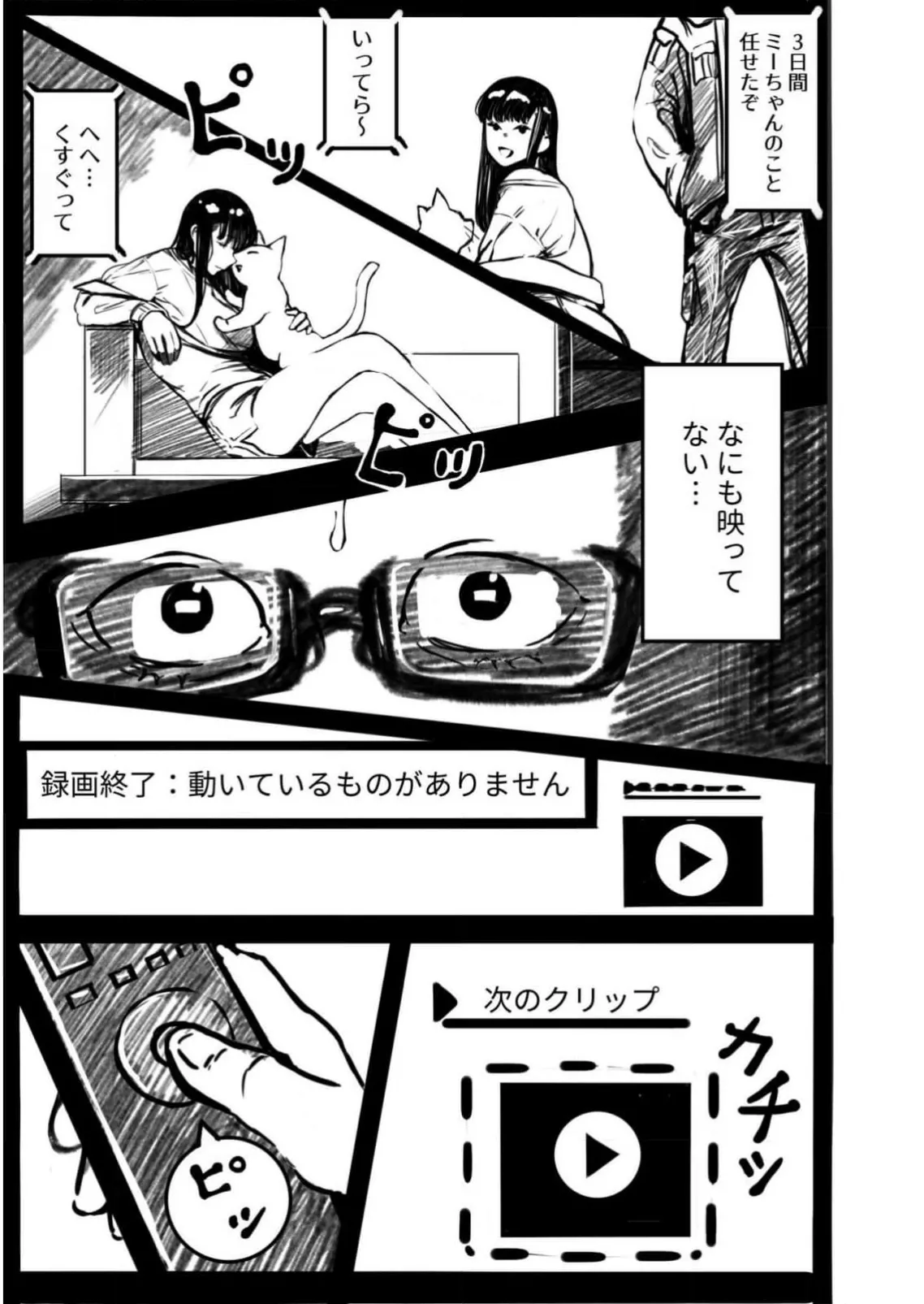 背徳譚 1+2 [AI-generated] Page.10
