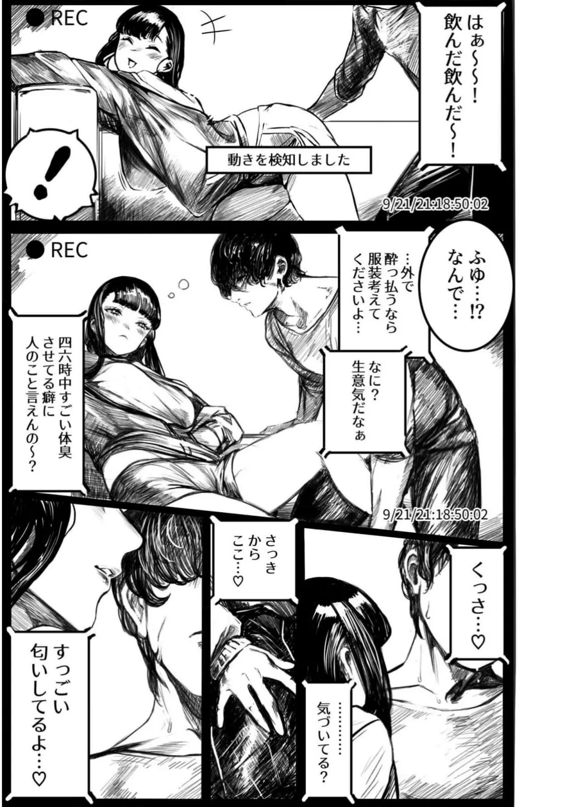 背徳譚 1+2 [AI-generated] Page.12